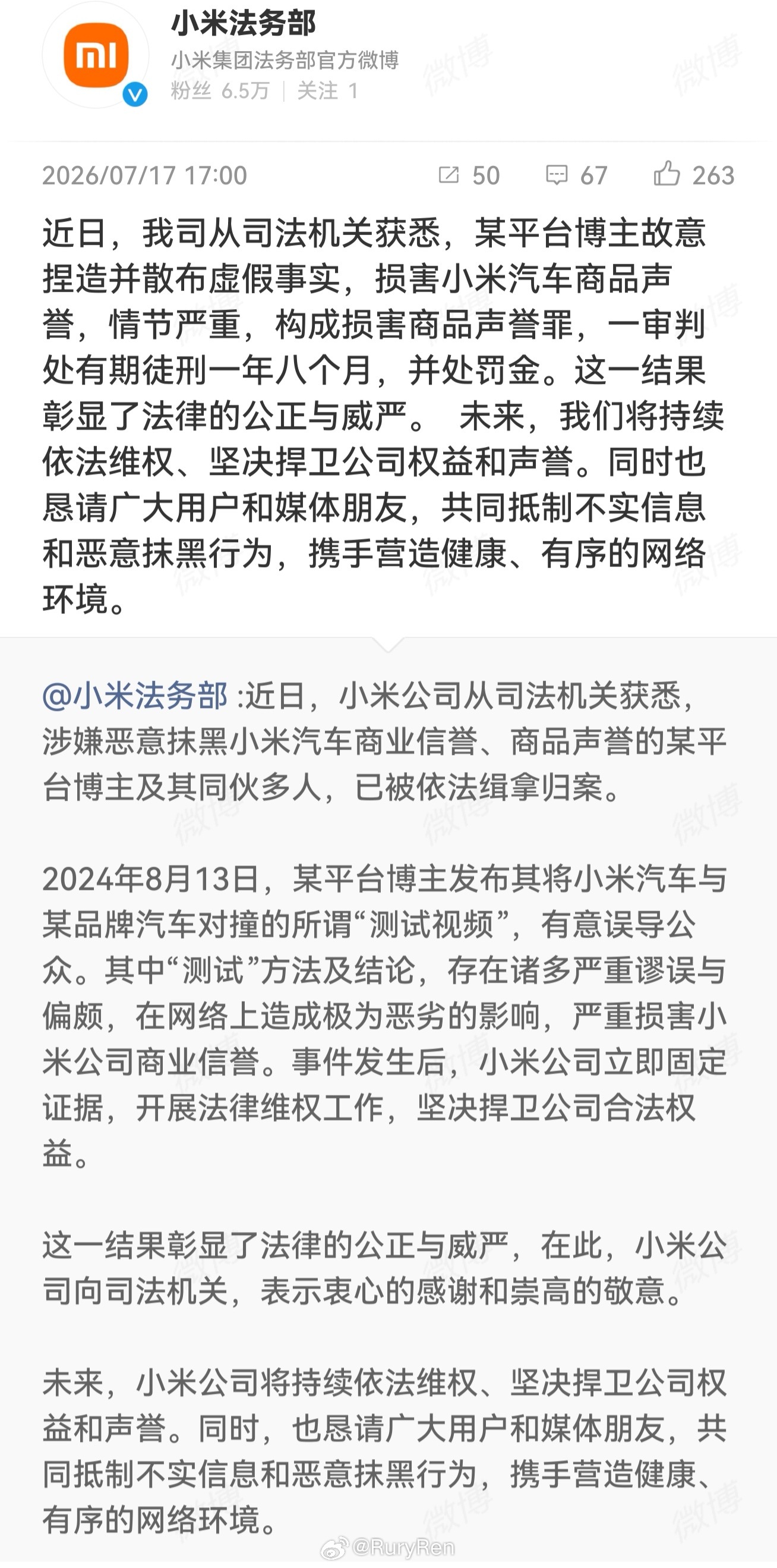 博主抹黑小米SU7被判刑  共同抵制不实信息和恶意抹黑行为，携手营造健康、有序的