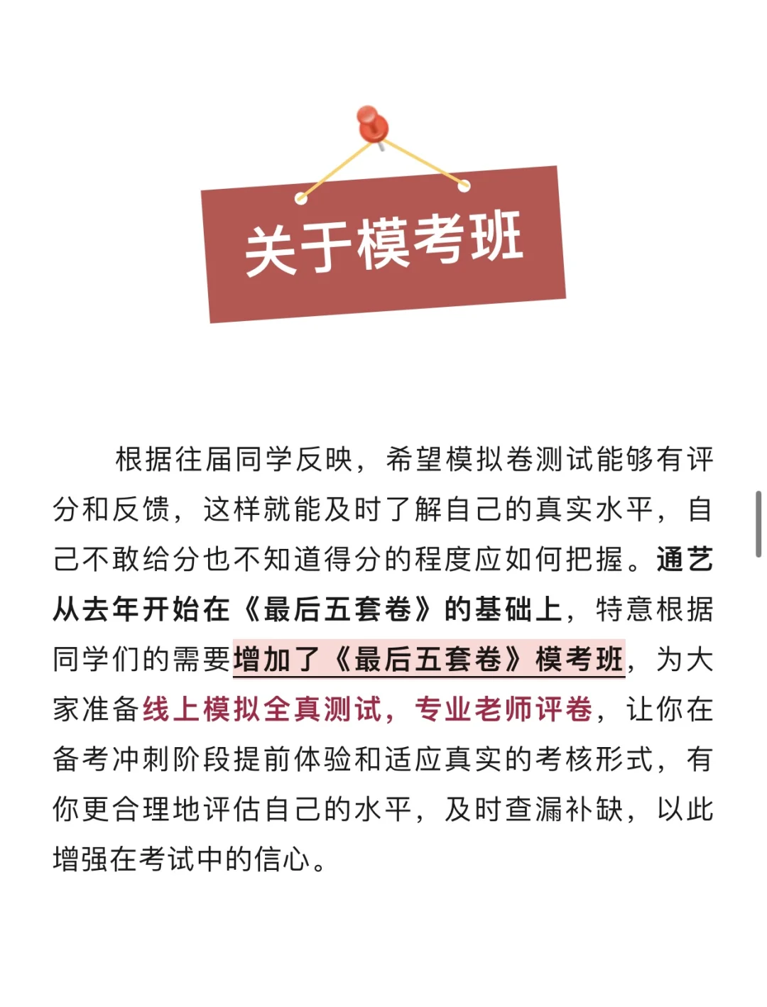 通艺最后五套卷终于上架啦！！！