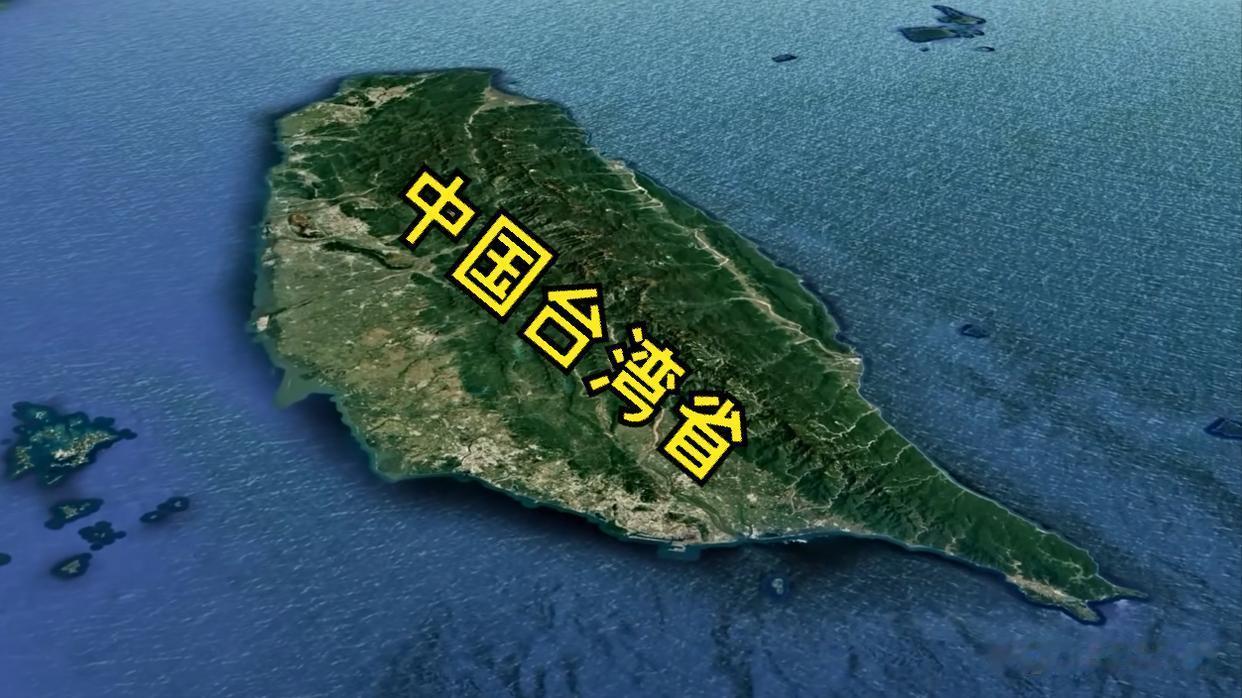 大陆始终将台湾视为一个省，并不是“2026年6月9日才界定”的，而是早就界定了。