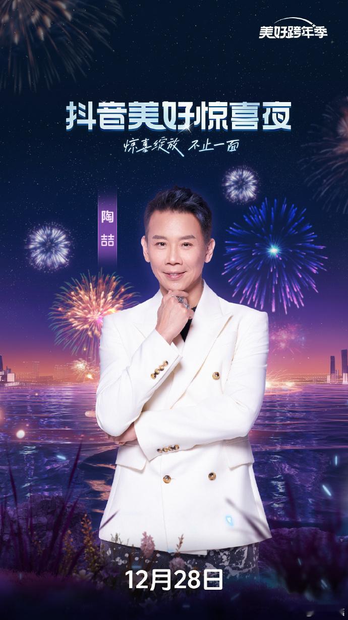 惊喜夜首波艺人阵容官宣  宝，惊喜夜的首波阵容官宣把我惊到了！檀健次的帅气、金晨