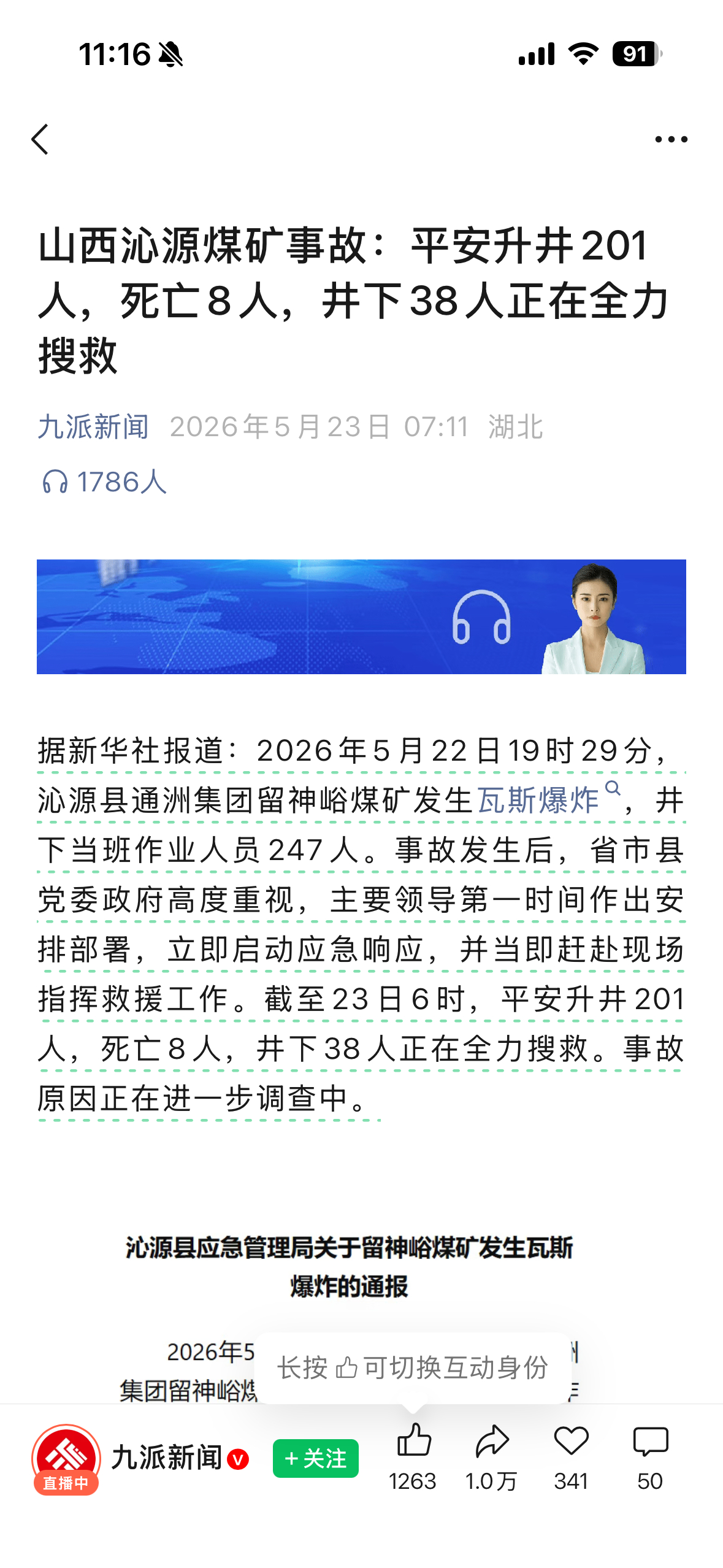 山西煤矿事故造成重大人员伤亡原来又有煤矿出事了我说我们这的煤矿怎么突然大检查每次