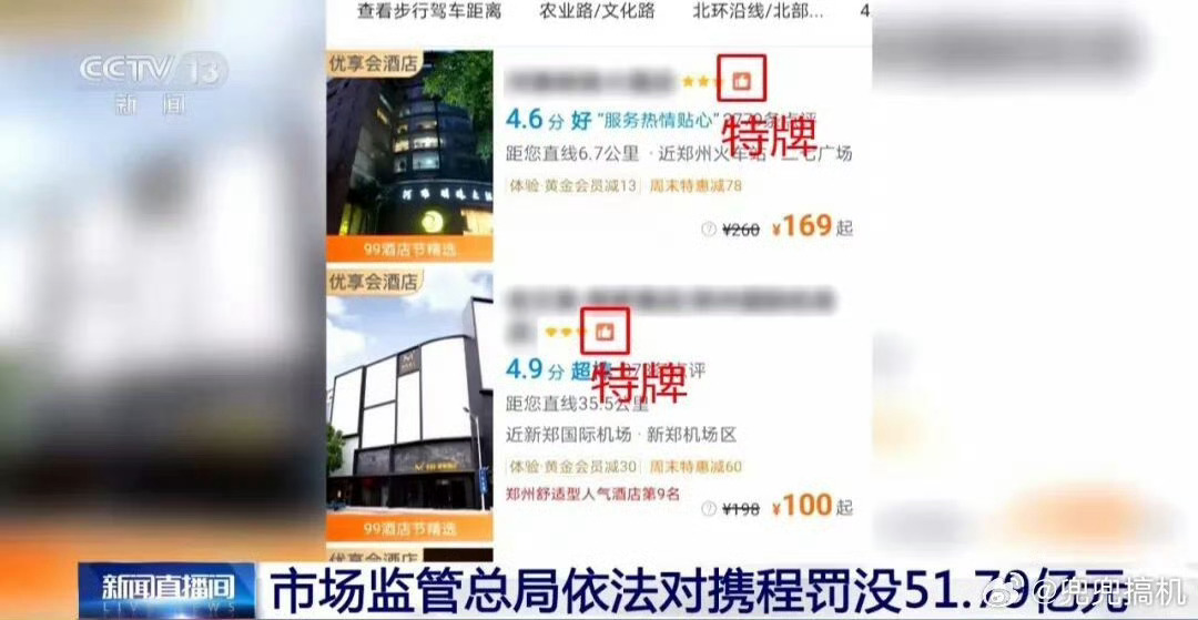 携程全员信曝光因滥用市场支配地位被罚没51.79亿元后，携程CEO孙洁的一封内部