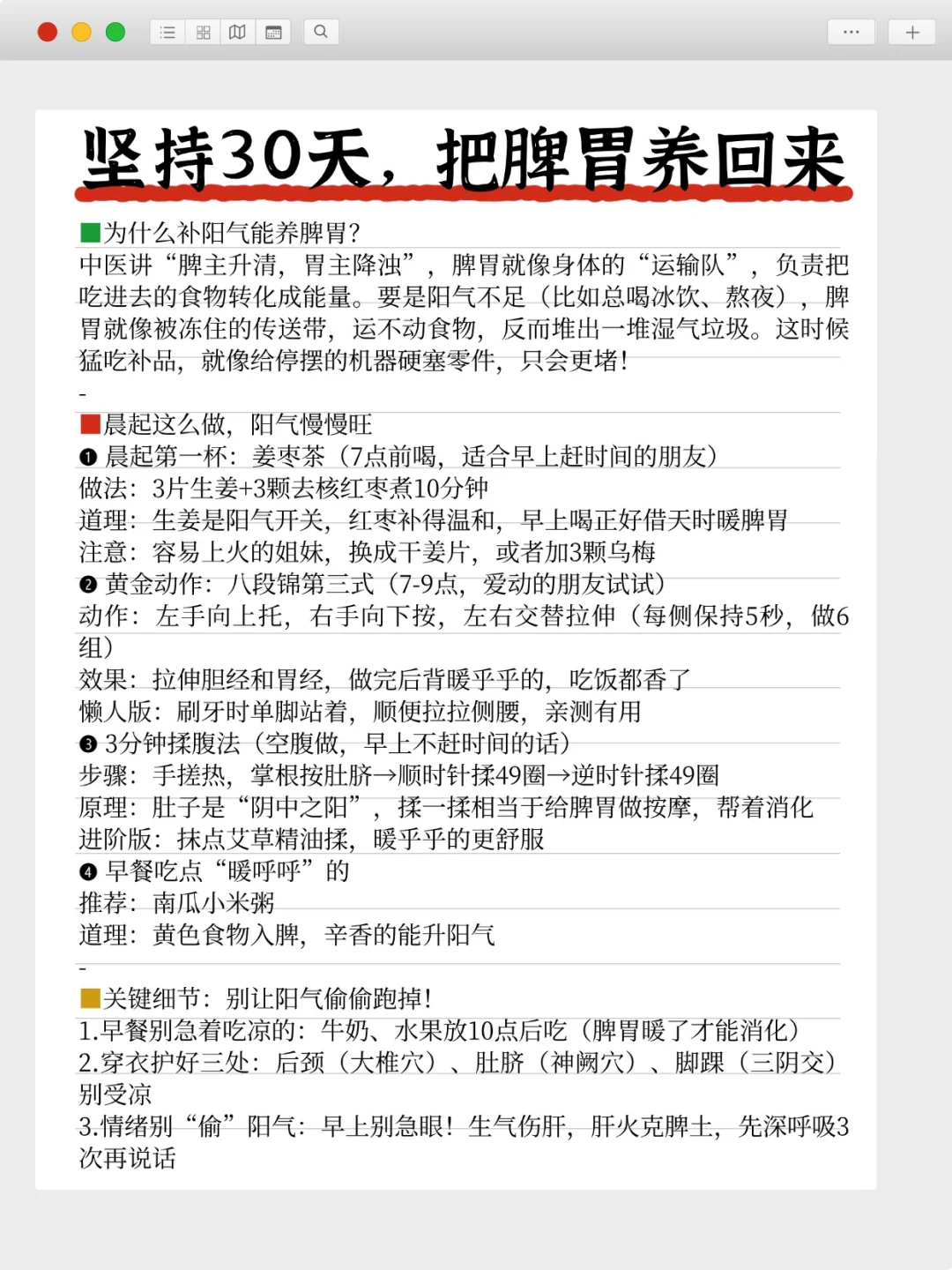 坚持30天，把脾胃养回来