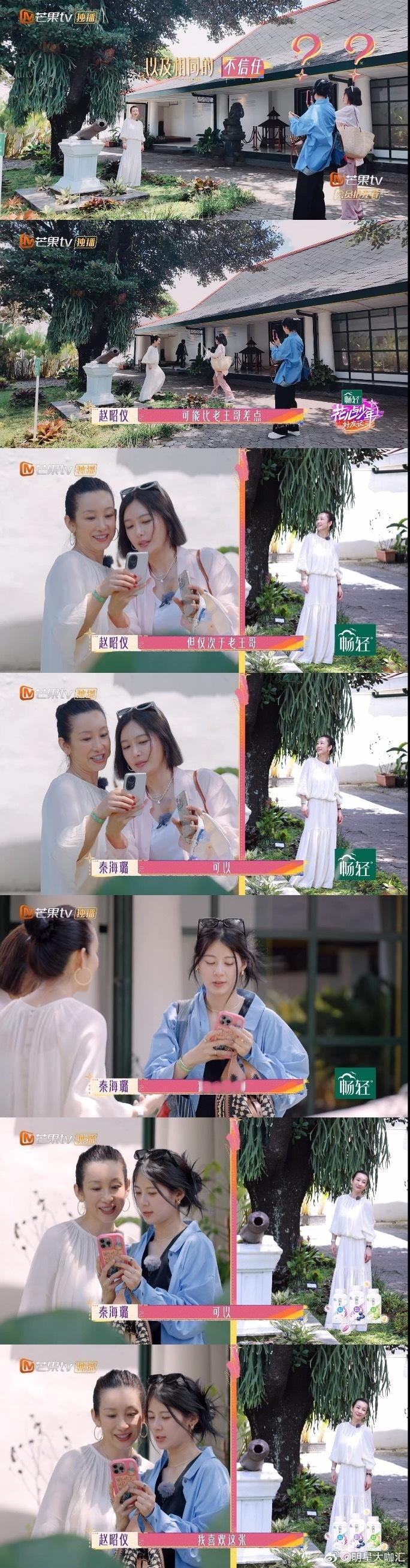 #秦海璐说想王安宇了#秦岚和赵昭仪给秦海璐拍完照后，秦海璐说有点想念老王哥了，又