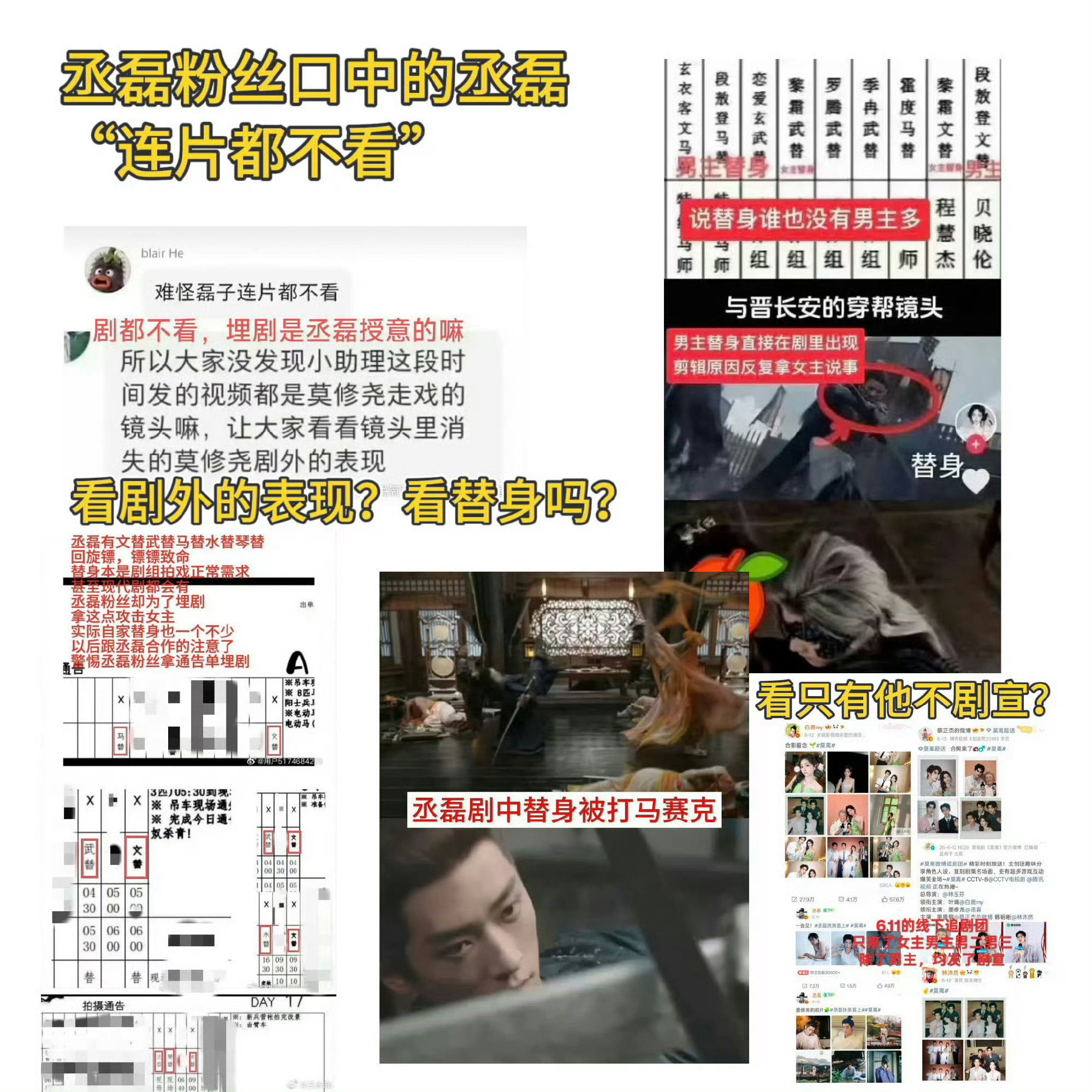 其实最重要的是赶紧找个脸替吧丞磊 一部戏五个替身