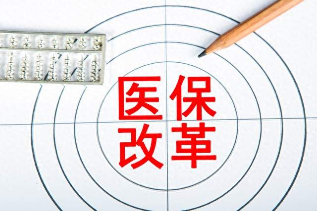 9月医保国谈正式启，老百姓能得到哪些实惠
