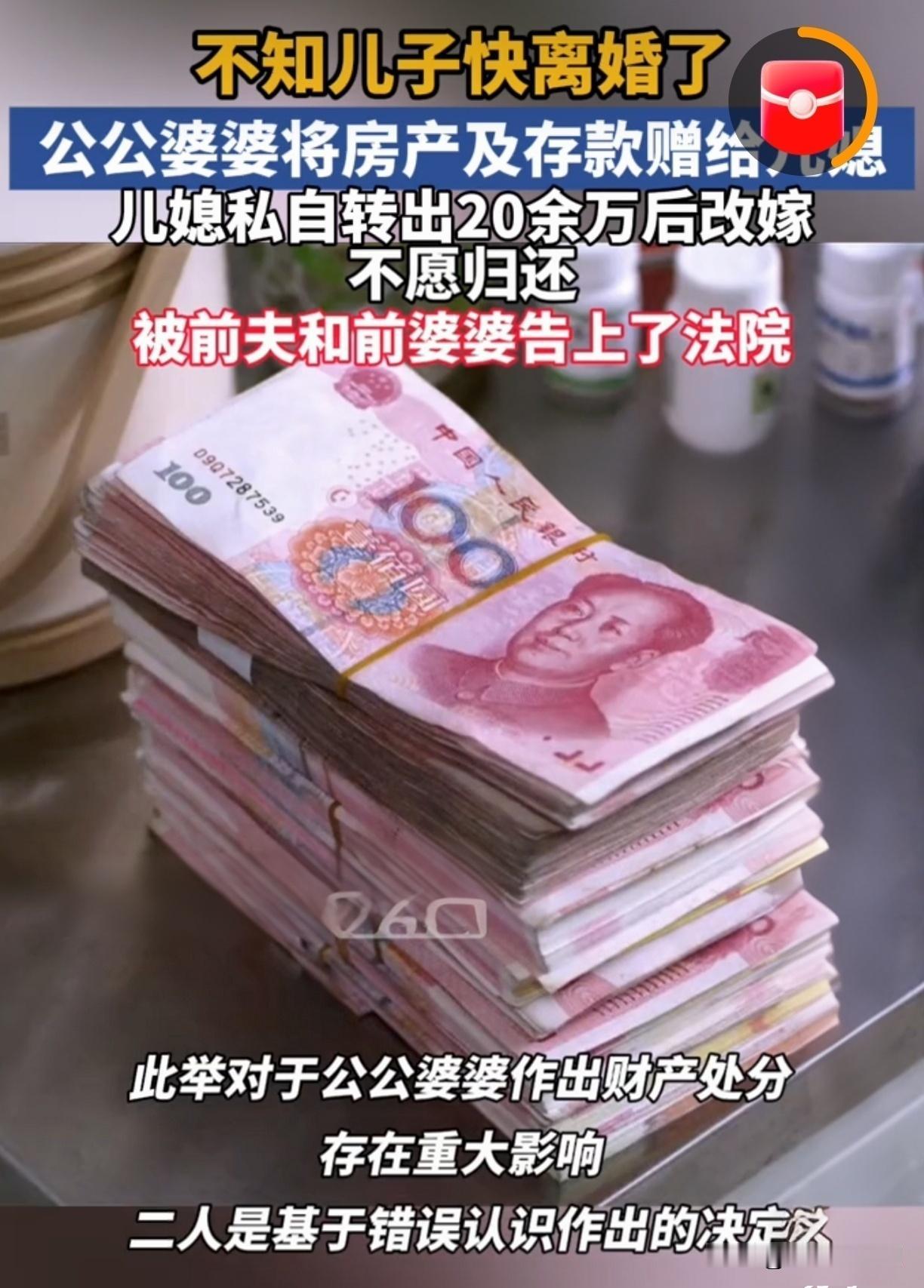 老两口刚赠完全部积蓄，竟撞见儿子偷拟离婚协议！这钱还能要回来吗？

你说气人不气