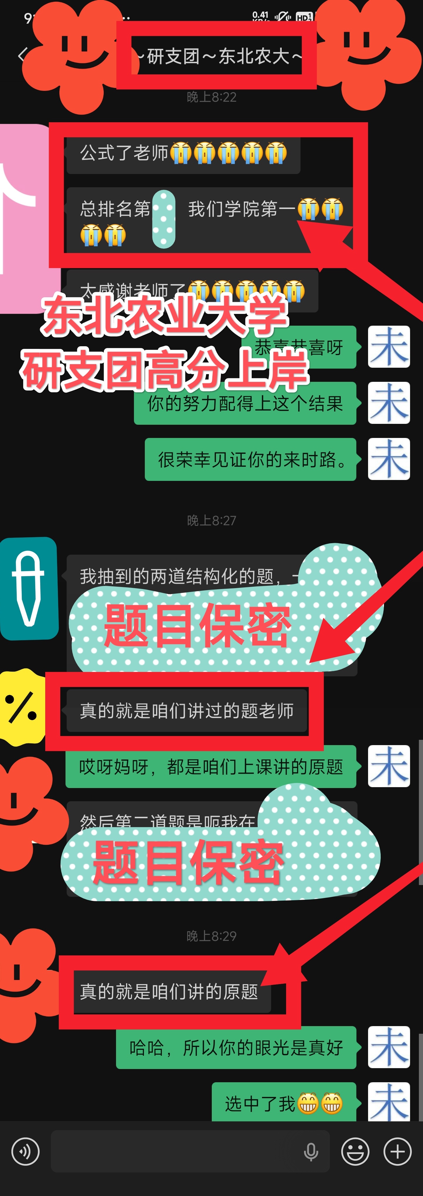 东北农大研支团学员学院第一上岸东北农业大学研究生支教团面试传来好消息，学员斩获学