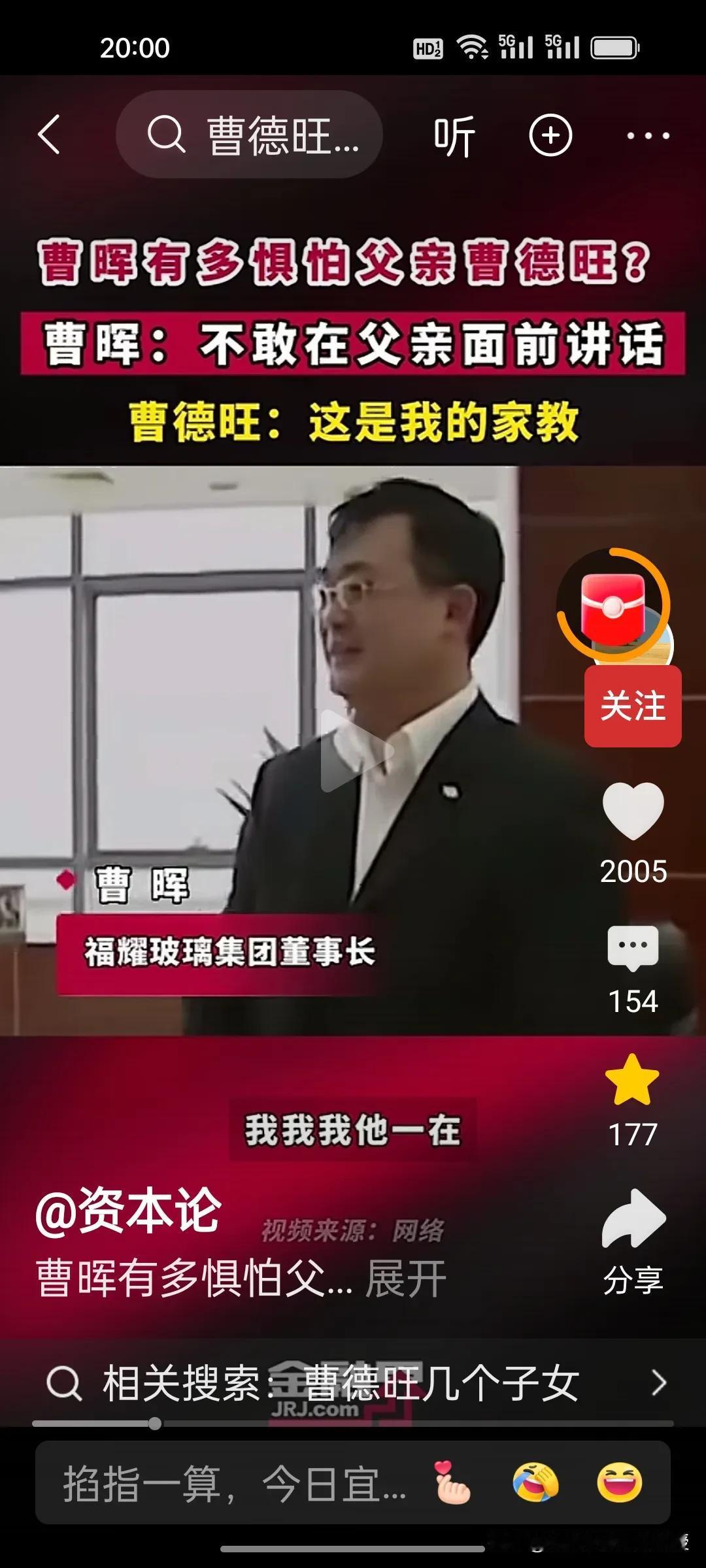 刚刚看到一个视频，曹德旺的儿子曹晖当上董事长了，在记者面前，也是不敢跟父亲说话，