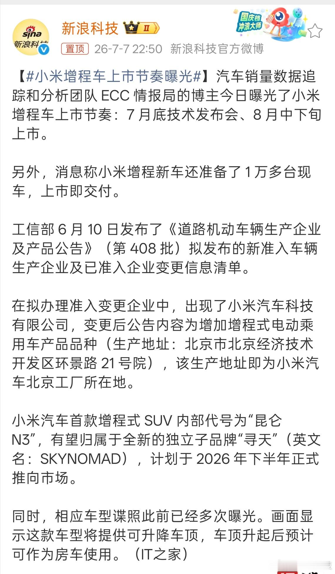 小米增程车上市节奏曝光小米首款增程车下半年上市，并且还准备了1万多台现车，上市即
