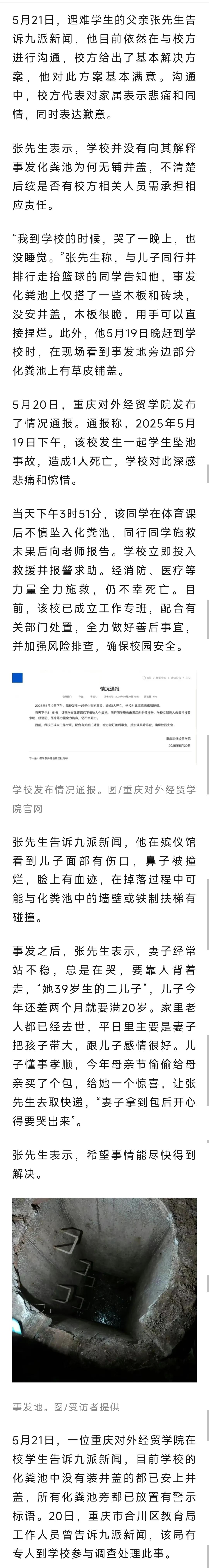 一个年轻的生命就这样没了，太让人惋惜了，如果学校把安全工作做的再细些，悲剧就不会