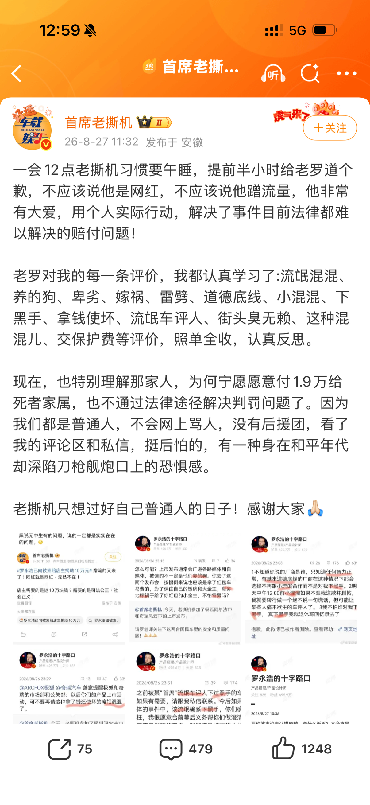 首席老撕机道歉道歉了但心底还是不太服气老罗也不接受这个道歉[允悲]说实话 人家老