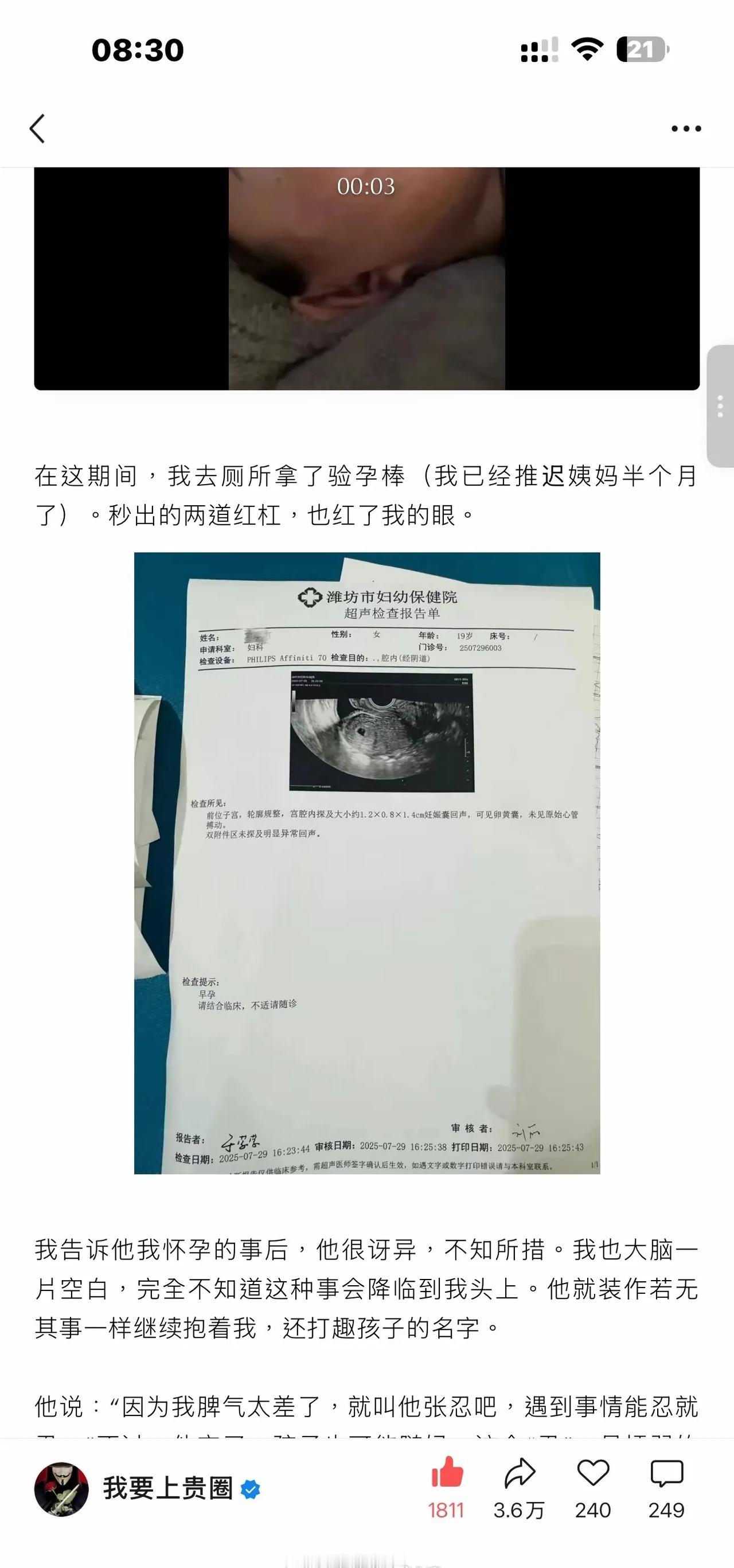 怎么不珍惜自己，珍惜自己的身体，才认识4个月不到就怀孕了。
现在真的是高效率的年