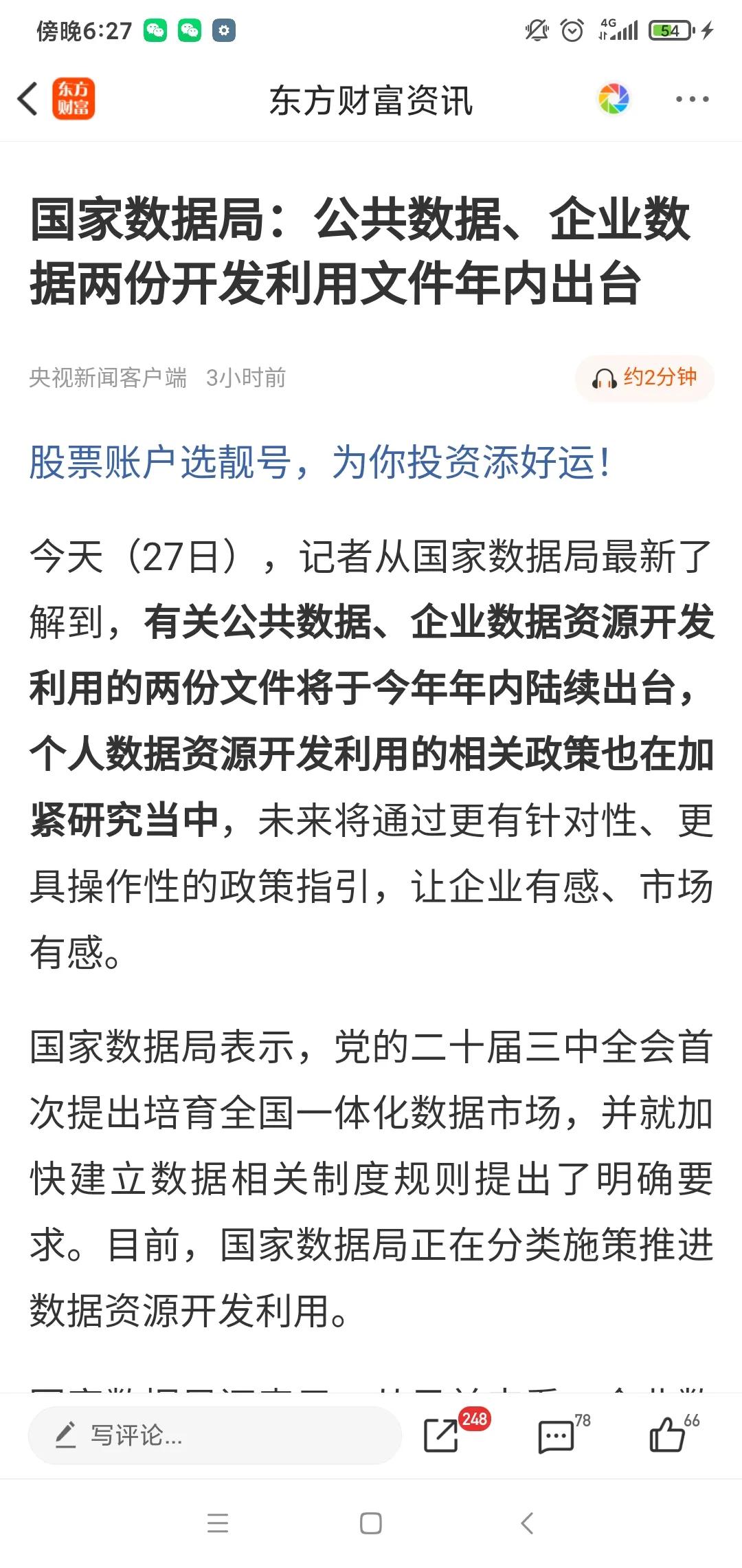 补充资料: 数据资产入表的类型与方式

数据资产入表的脚步，声声催人。今天，国家