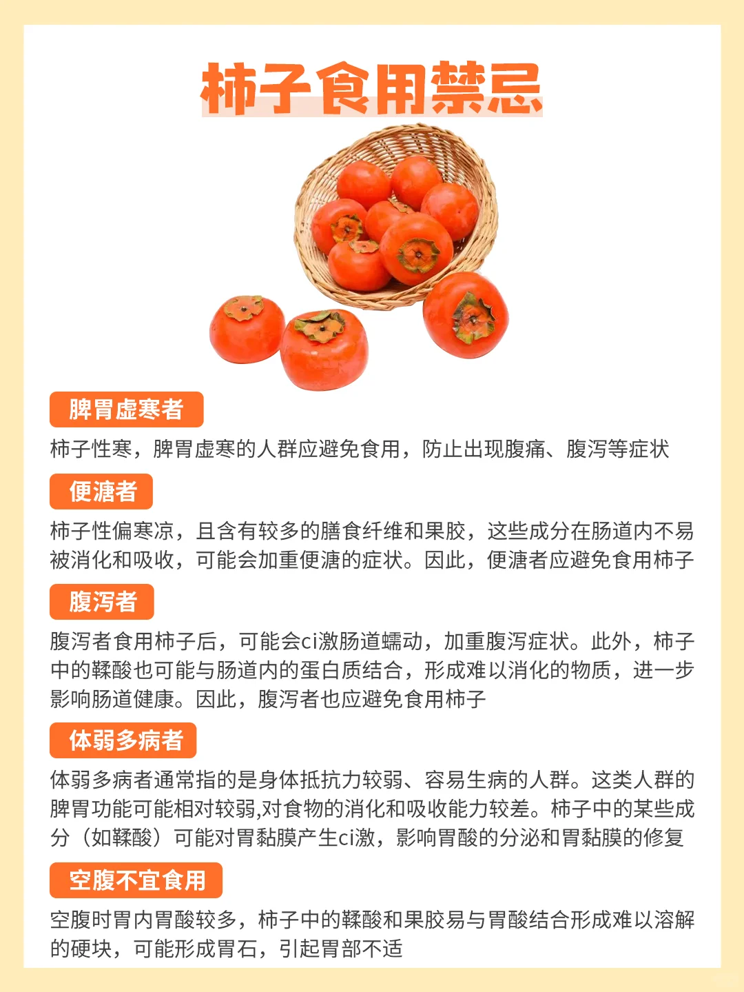 每天认识一种食物99 | 柿子