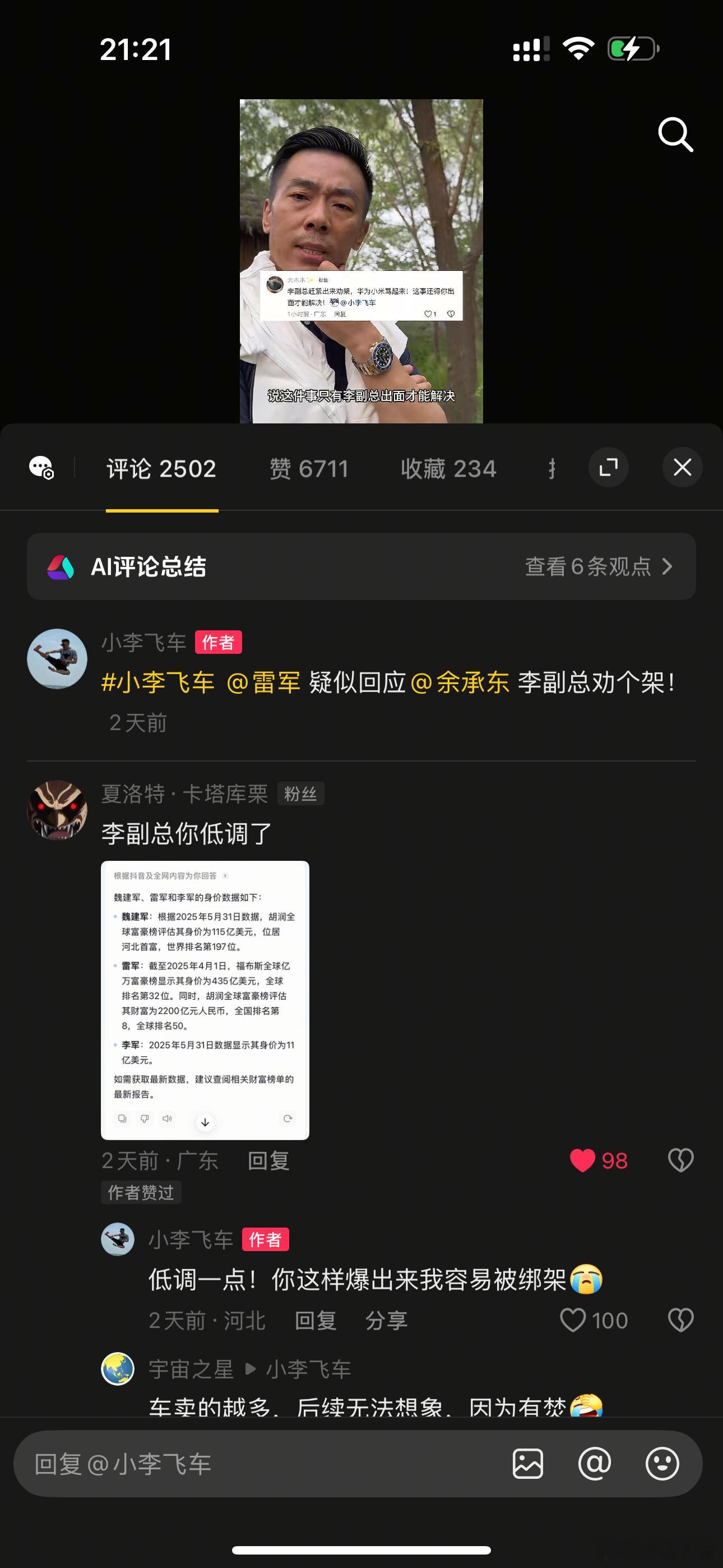 小李飞车 哈哈哈哈哈真经不住你们这么帮我装逼！我差点都信了，哪天被绑架了咋整[坏