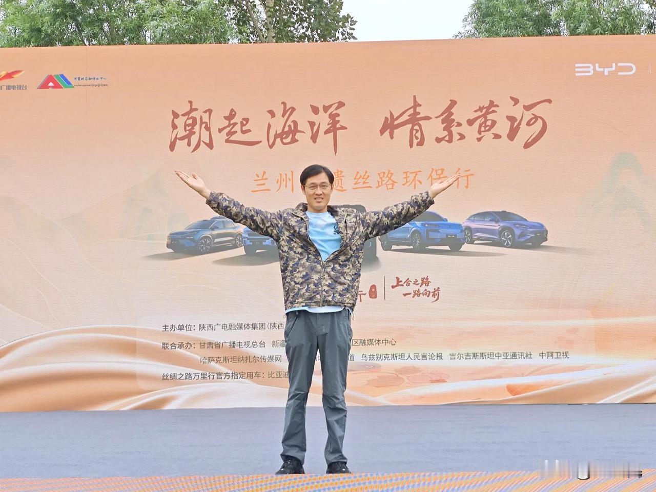 我们一行人在兰山上，举行“潮起海洋 情系黄河”兰州非遗丝路环保行。新能源汽车一大