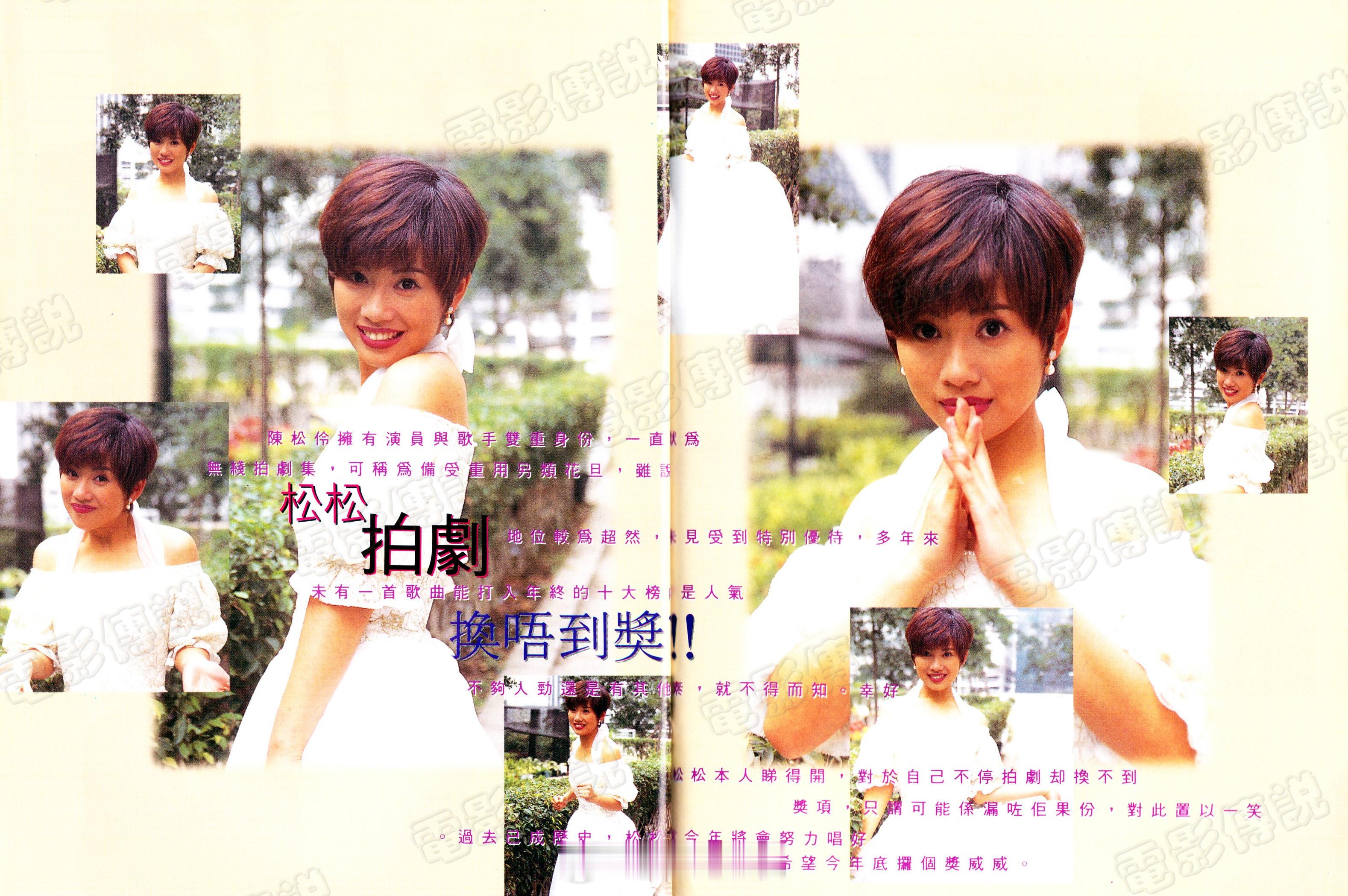 #電影傳說扫描# 1996年, 电视剧《天地男儿》片场的松松 #陈松伶# ​​​