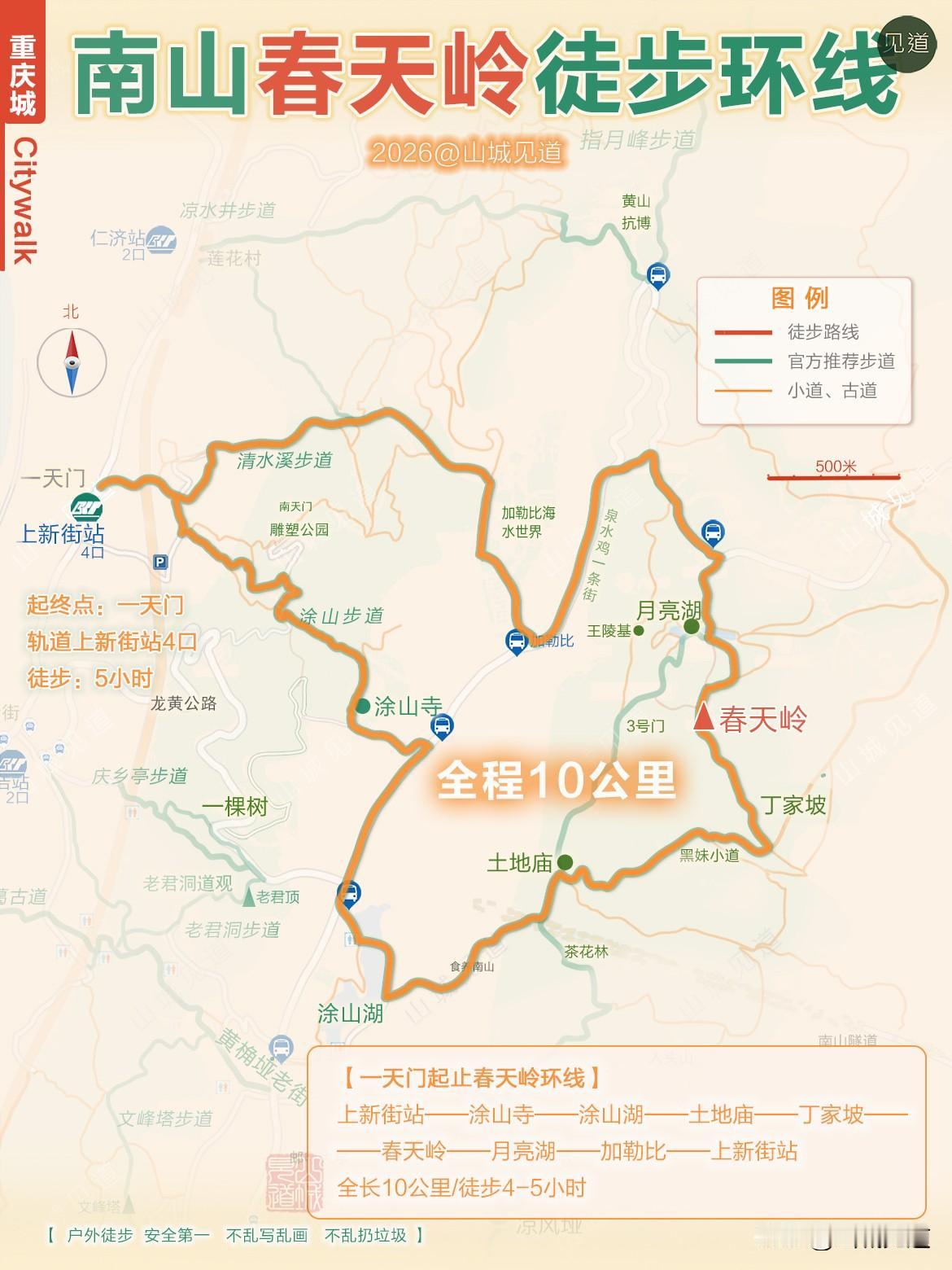 【重庆南山春天岭环线徒步路线图】
1.轨道上新街站，走涂山步道上山。
2.过涂山