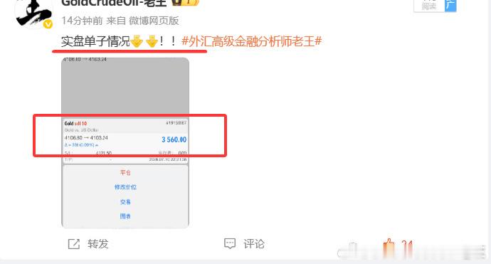 提前布局黄金4107位置空，现报4072位置已有350个点，止盈出局！行情这块，