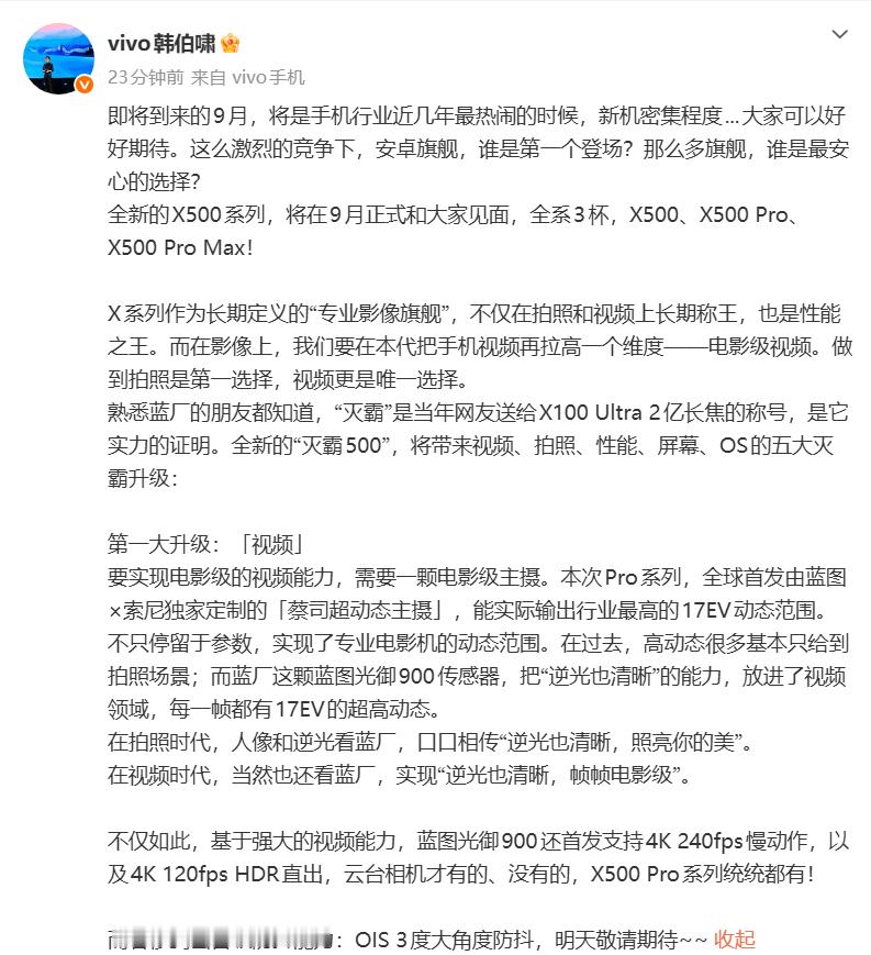 新一代X500系列——安卓视频之王。电影级主摄直出17EV逆光动态，帧帧都是“逆