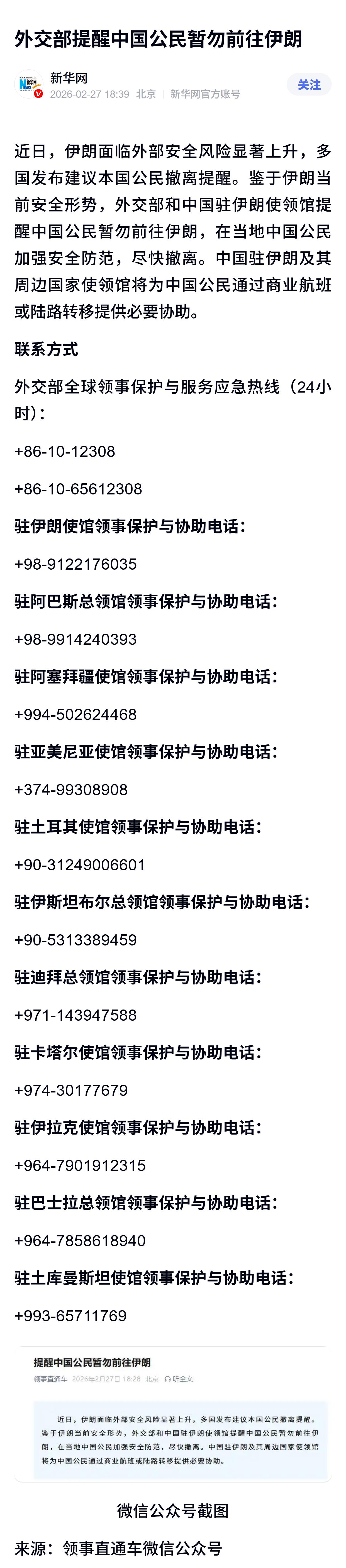 外交部提醒中国公民暂勿前往伊朗 