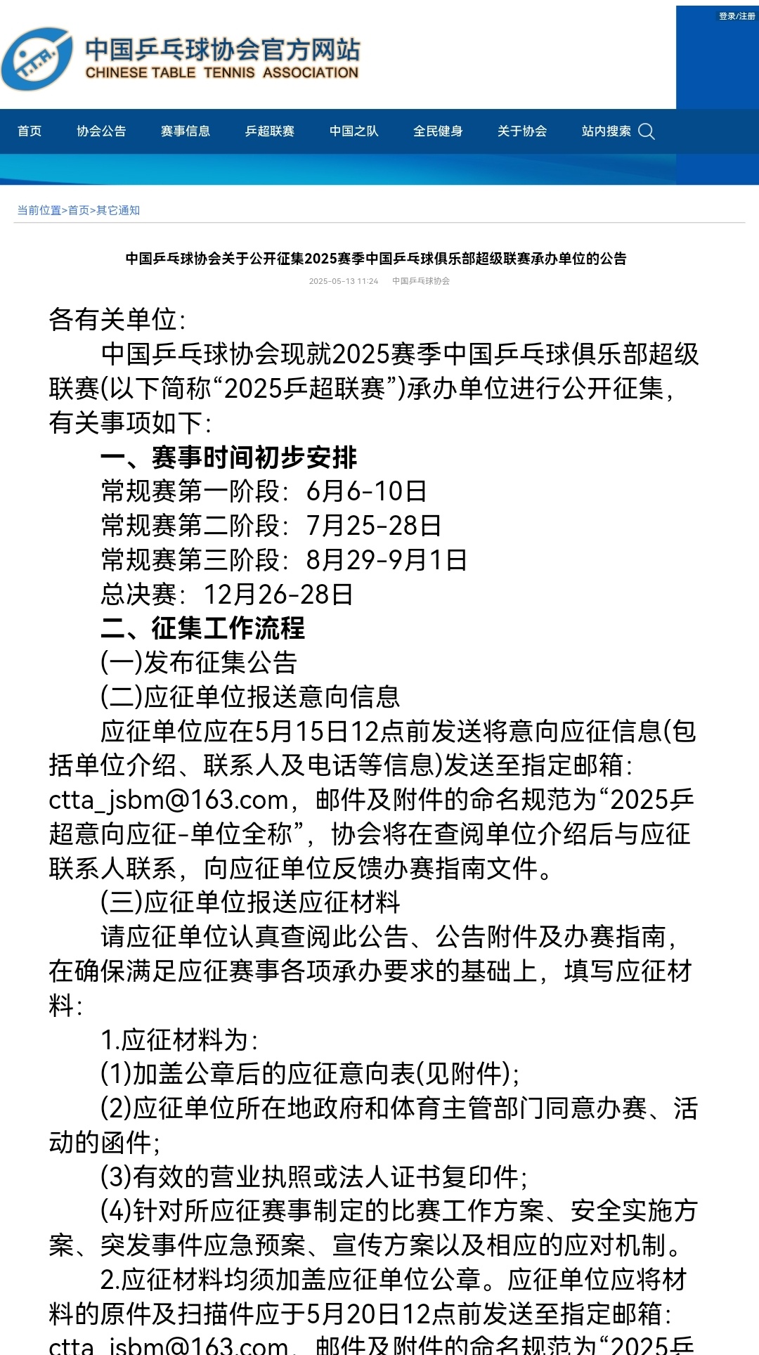 2025乒超赛事时间初步安排常规赛第一阶段：6月6-10日常规赛第二阶段：7月2