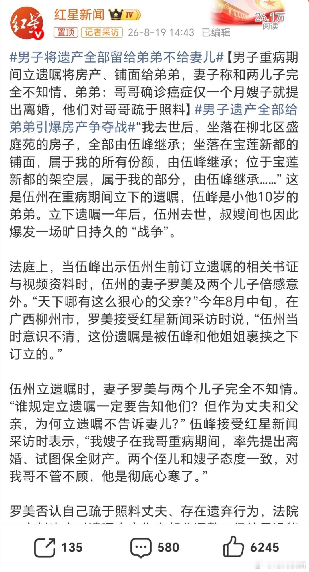 男子将遗产全部留给弟弟不给妻儿。生病了，就提出离婚，也没照顾，还要啥遗产啊。居然