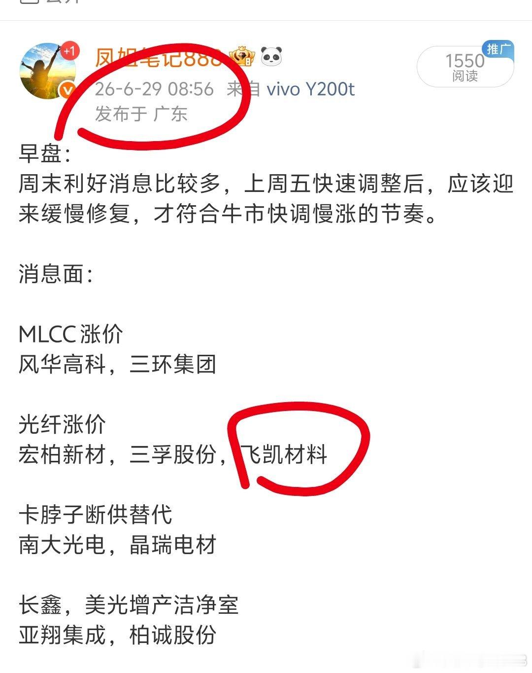 今天操作有喜有小遗憾云南锗业卖飞，红星发展收获17%止盈上海新阳大涨10点，加速