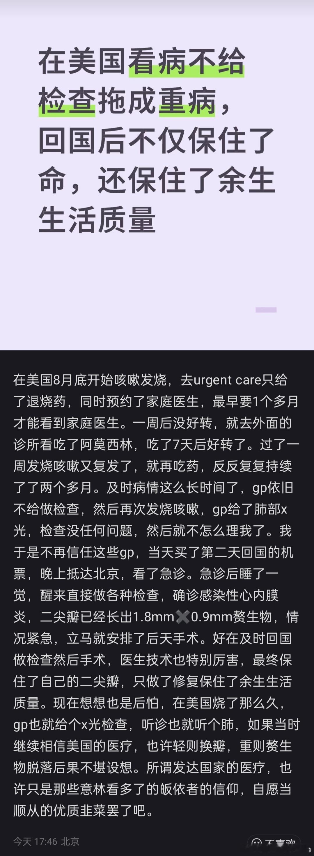 在美国看病被拖成重病，回国看病保住了命。 