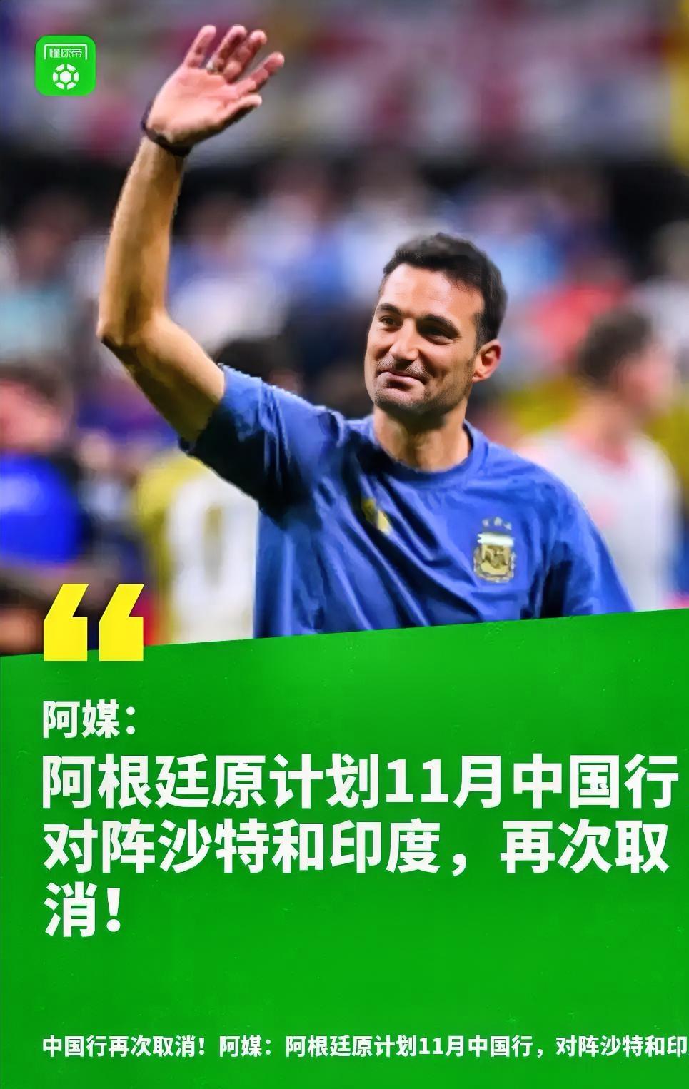 来自阿根廷媒体的消息，阿根廷国家队11月的来华计划已经宣告作废。按照原先的设想，