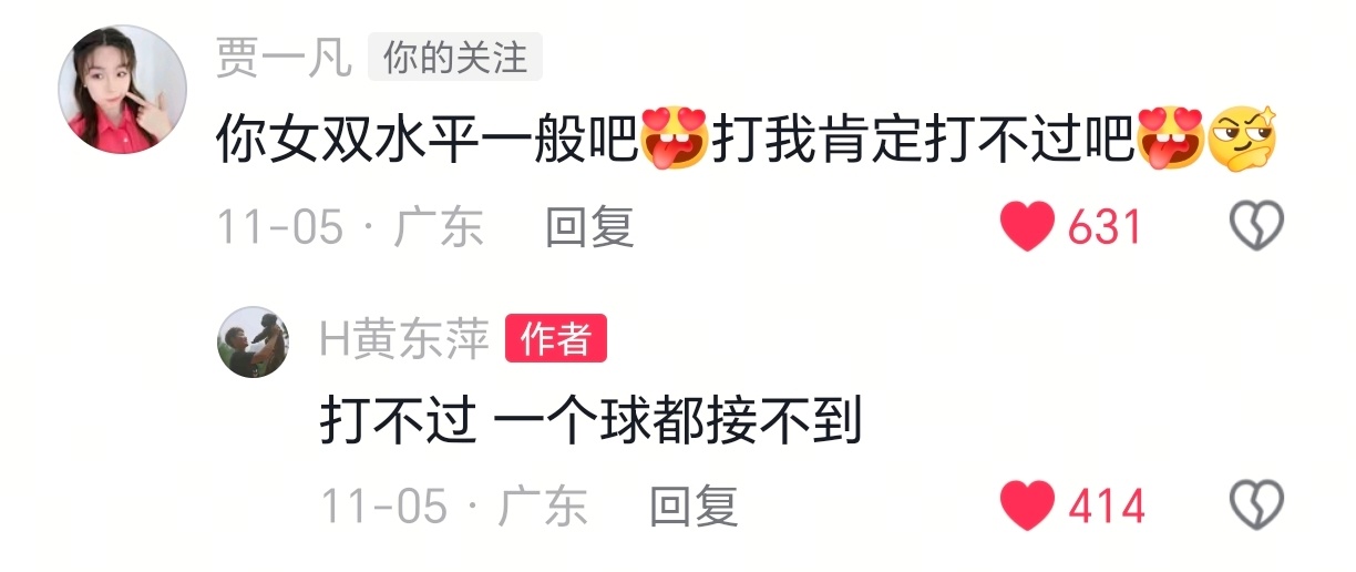 明天黄东萍和贾一凡隔网，上一次女双场上见面还是一起搭档打尤杯，小青梅你们遇到了。