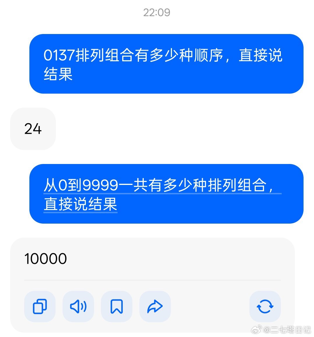恋与深空回应争议，我问了一下豆包，从0到9999排列组合有一万种，光就0137这