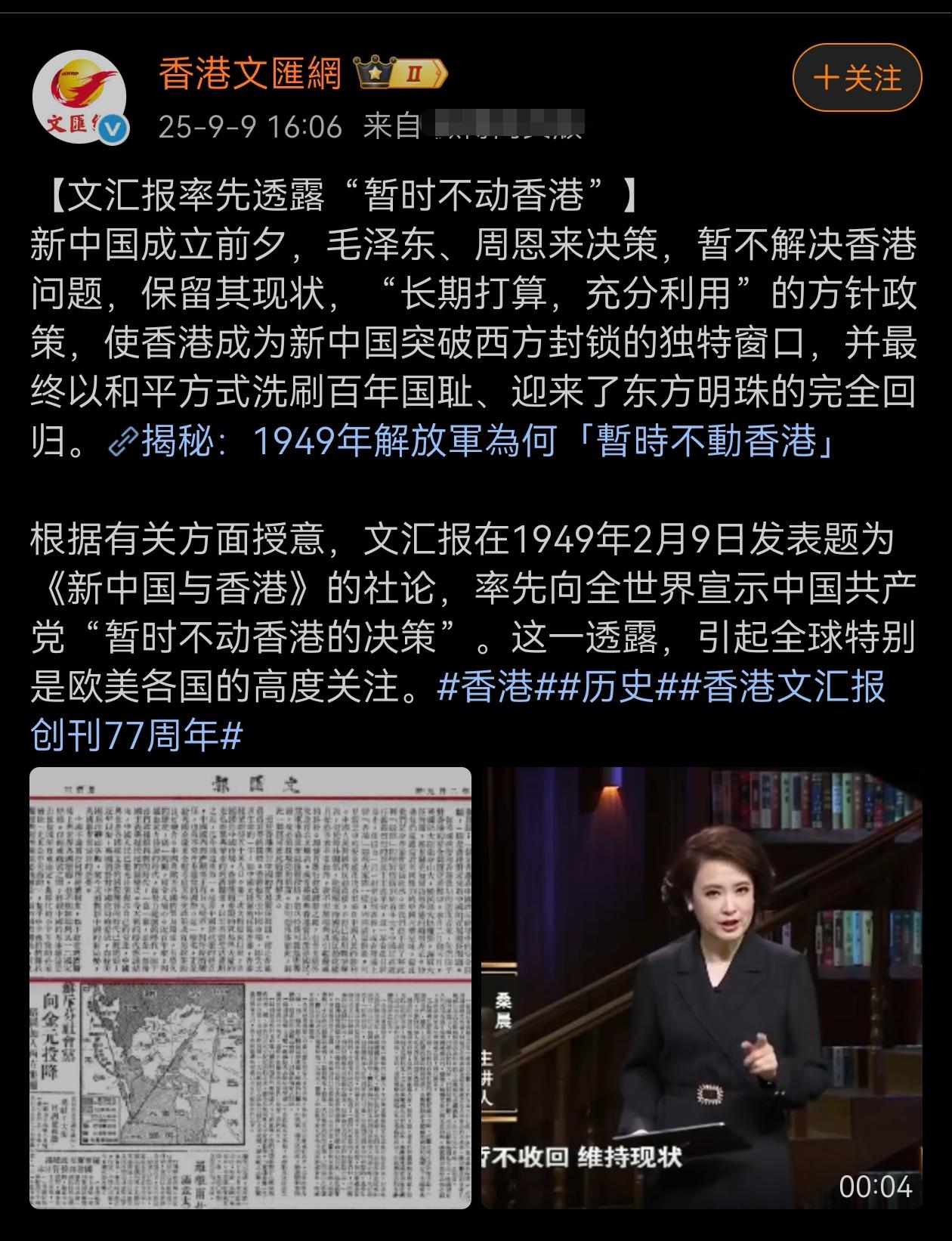 老一辈革命家高瞻远瞩！
新中国成立前夕，毛泽东、周恩来决策，暂不解决香港问题，保