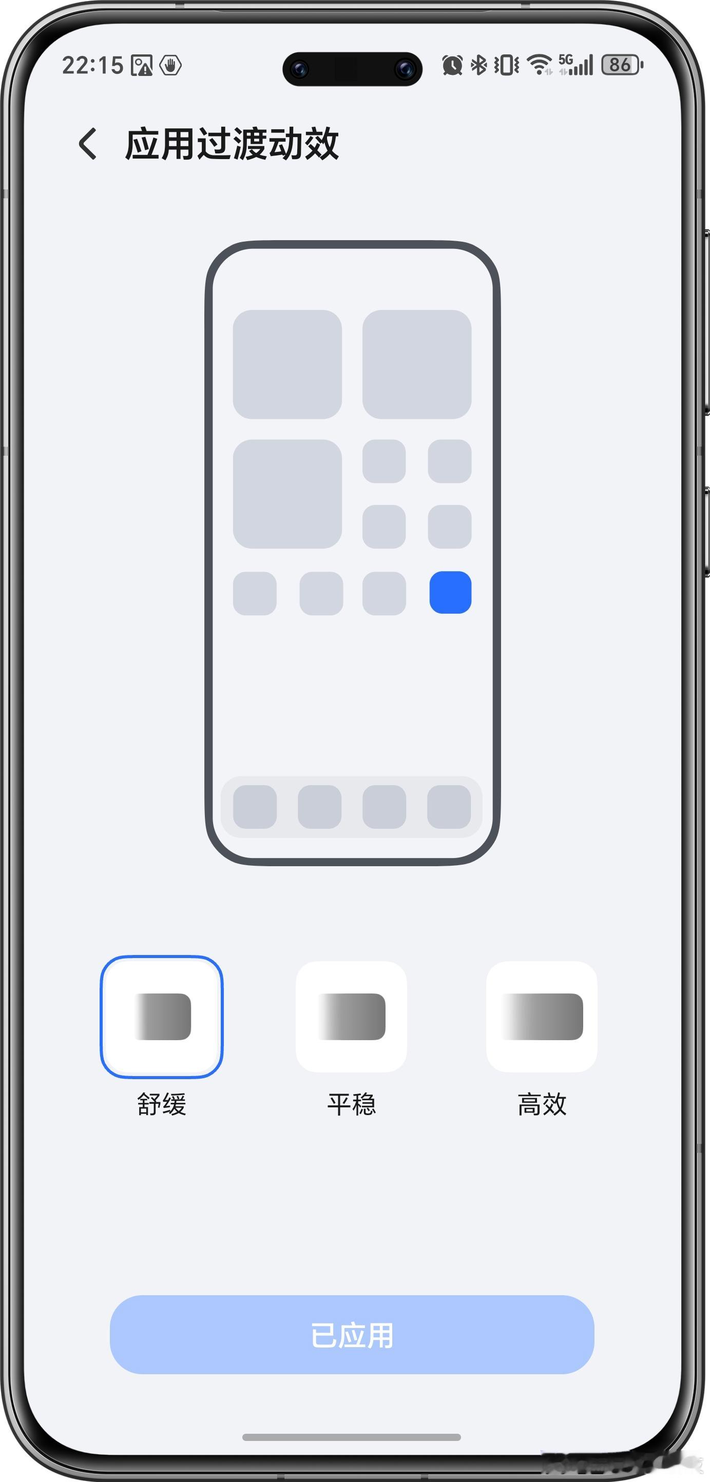 MagicOS桌面美学征集令OS系统能够进行动效优化，优化的结果就是在每一个AP