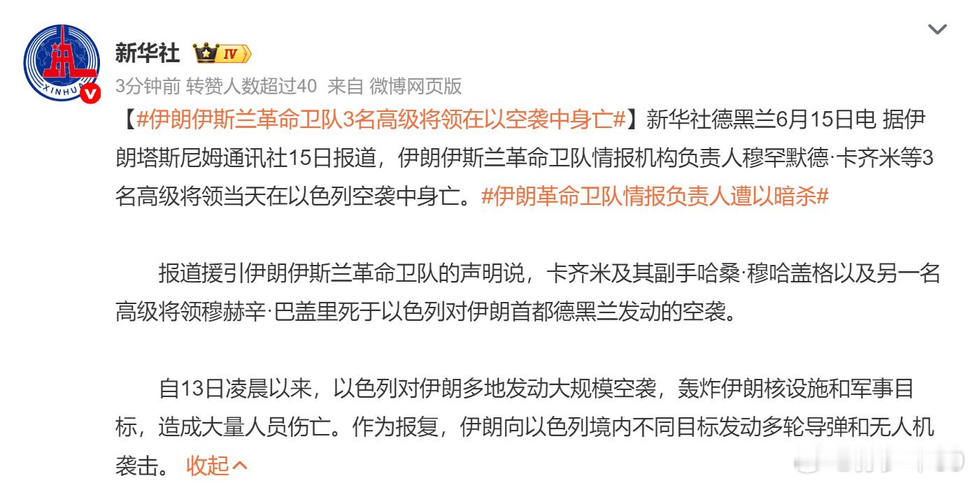 伊朗情报负责人自己也被定点清除了，挺惨的伊朗革命卫队情报负责人遭以暗杀 ​​​