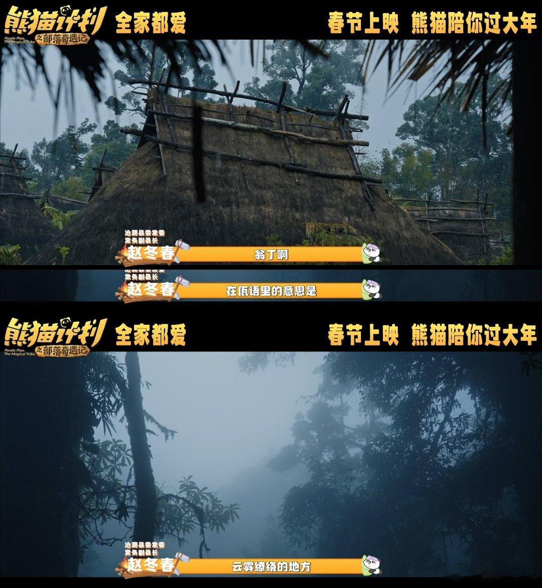 熊猫计划取景中国最后的原始部落熊猫计划取景中国最后的原始部落， 哇哇哇，认认真真