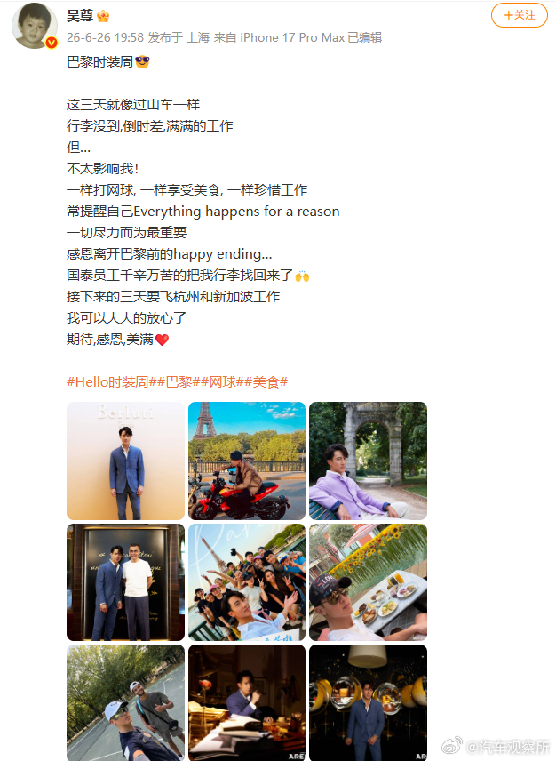 【吴尊回应已找到国外丢失行李】6月26日，吴尊发文回应已找到行李，他表示：巴黎时