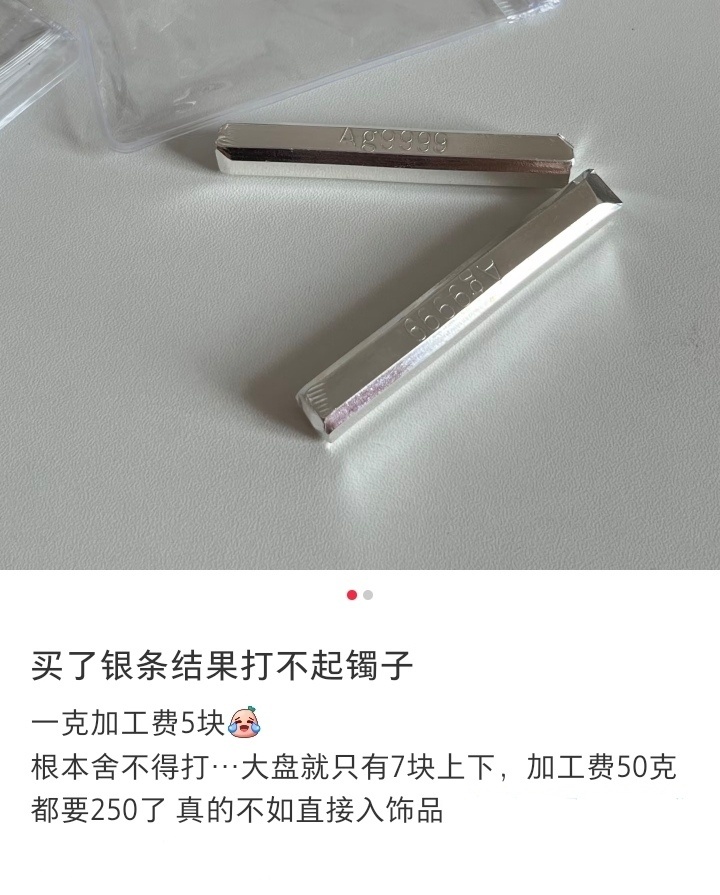 想打个镯子但舍不得加工费 