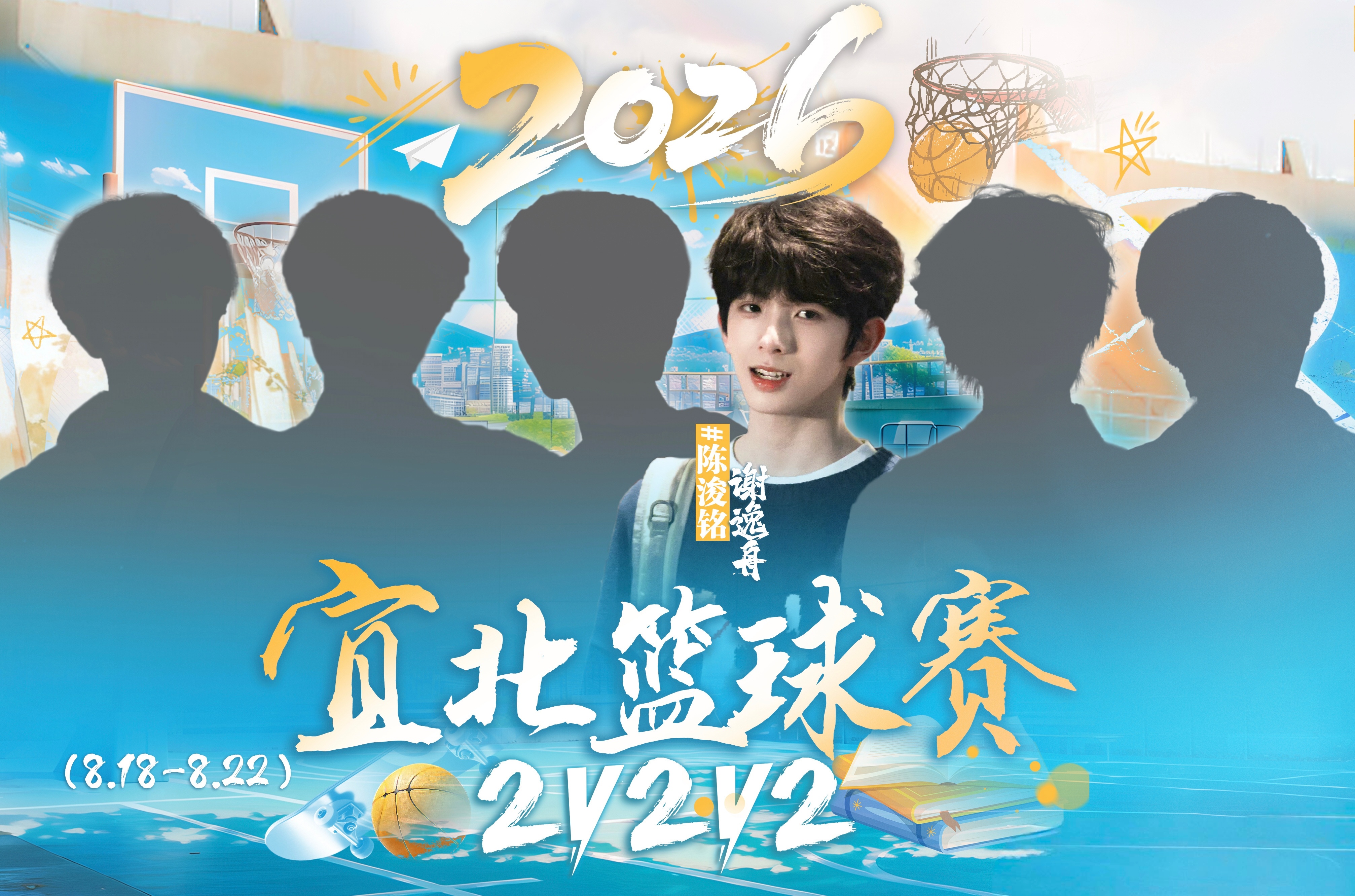 宜北篮球社PK陈奕恒〡杨博文〡陈浚铭〡张桂源〡陈思罕 