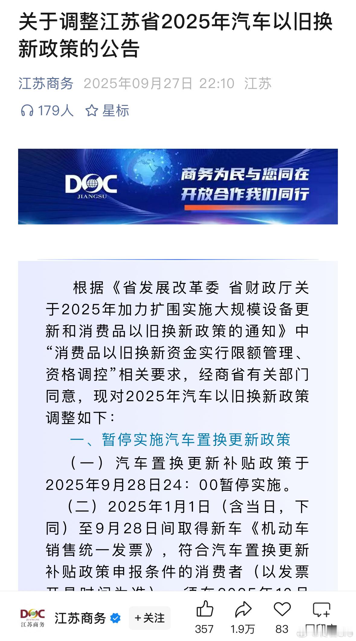 江苏省汽车置换补贴要暂停了，其他省份还会远么？我前几天刚买的车用的河北补贴，之前