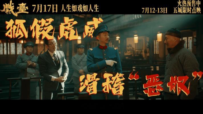 被戏台里的陈大愚惊艳到 看《戏台》时，陈大愚饰演的徐明礼一出场，那股狐假虎威的劲