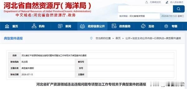 保定涞源“固废围山”案 ：涞源县鹏凯土地整理有限公司在2023年7月至2025年