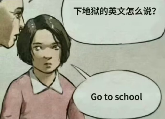 补药开学啊 