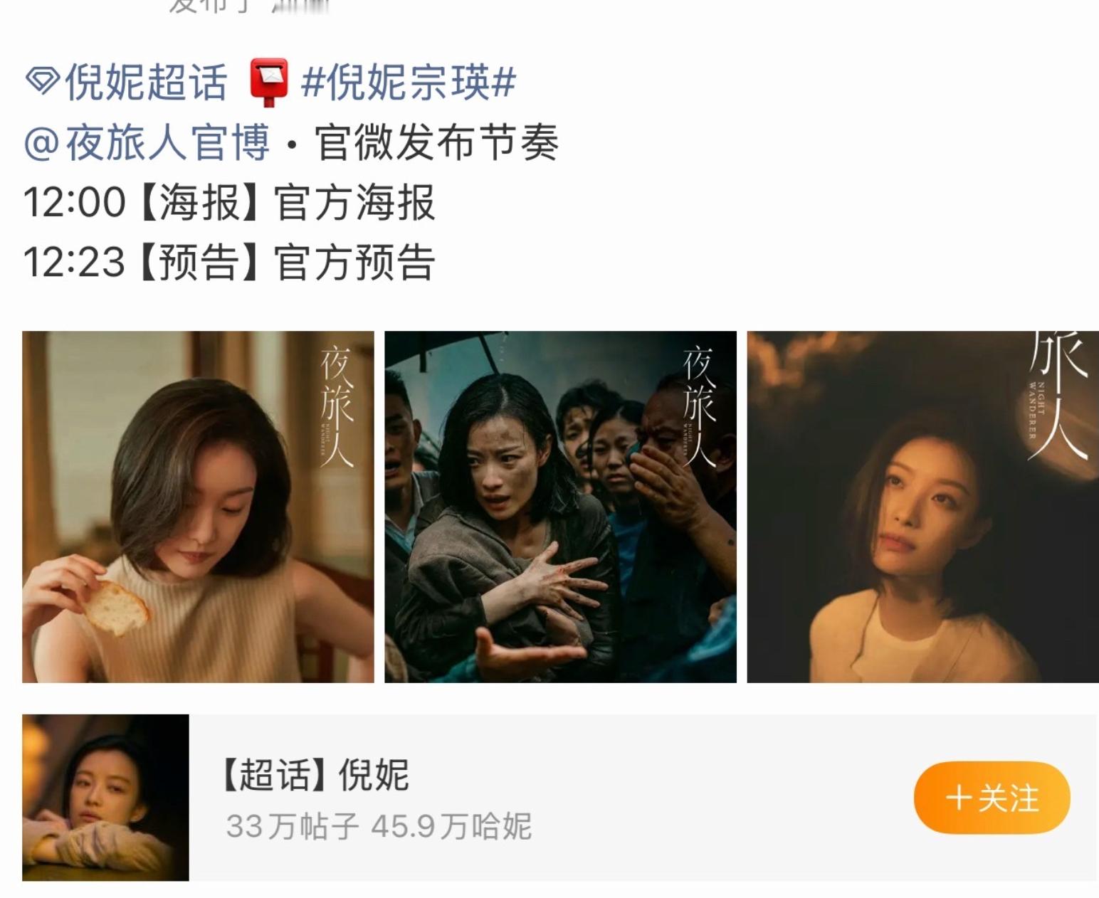 倪妮和邓伦被换脸的《夜旅人》真要来了 ​​​