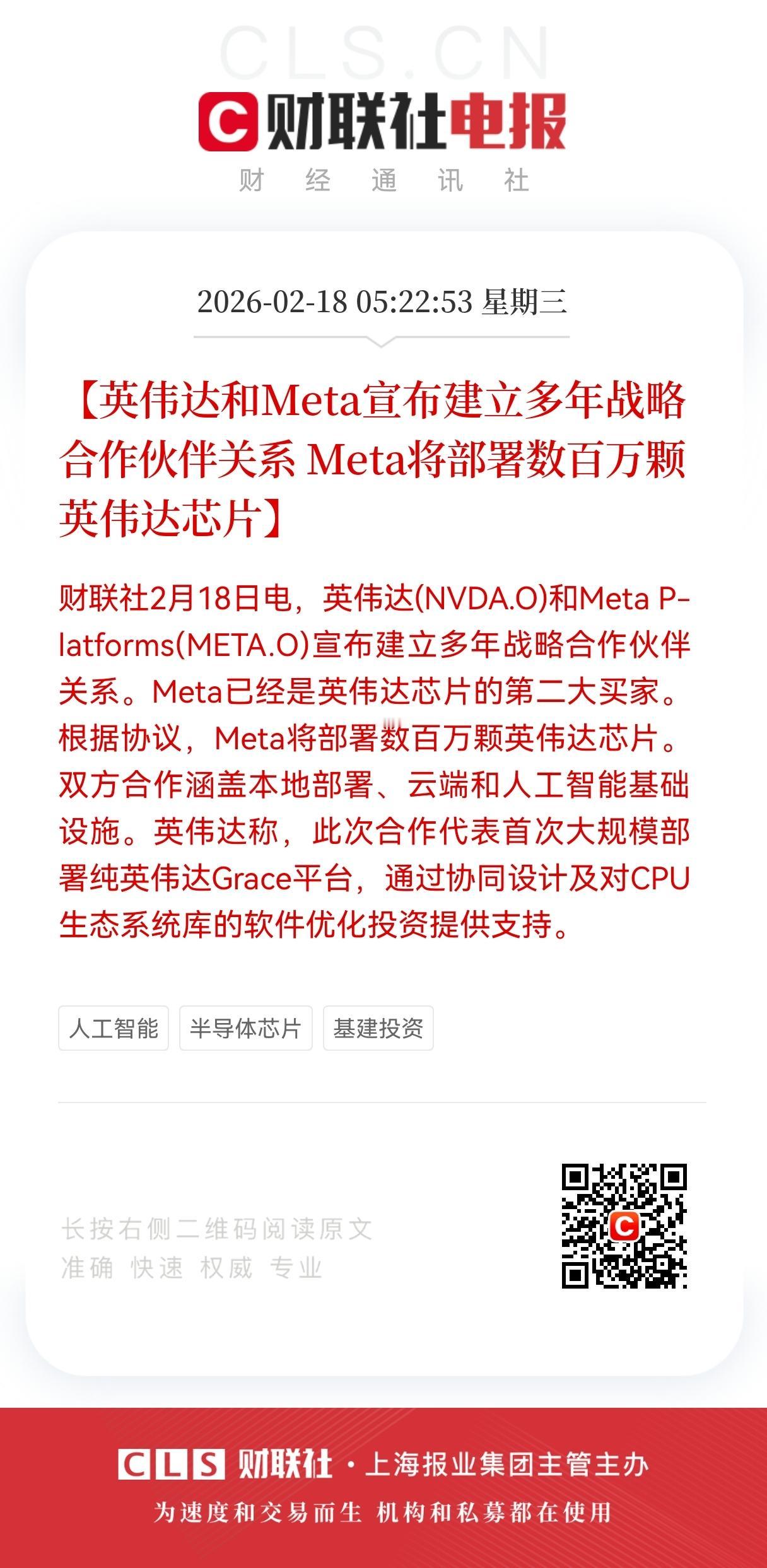 利好消息！
英伟达概念股迎利好消息，
英伟达与Meta的“全栈绑定”，
AI算力