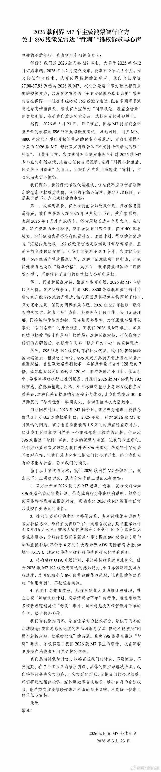 赛力斯股价出现下跌，问界m7车主气不过发联名信开始维权了。
简单来说就是车主们买
