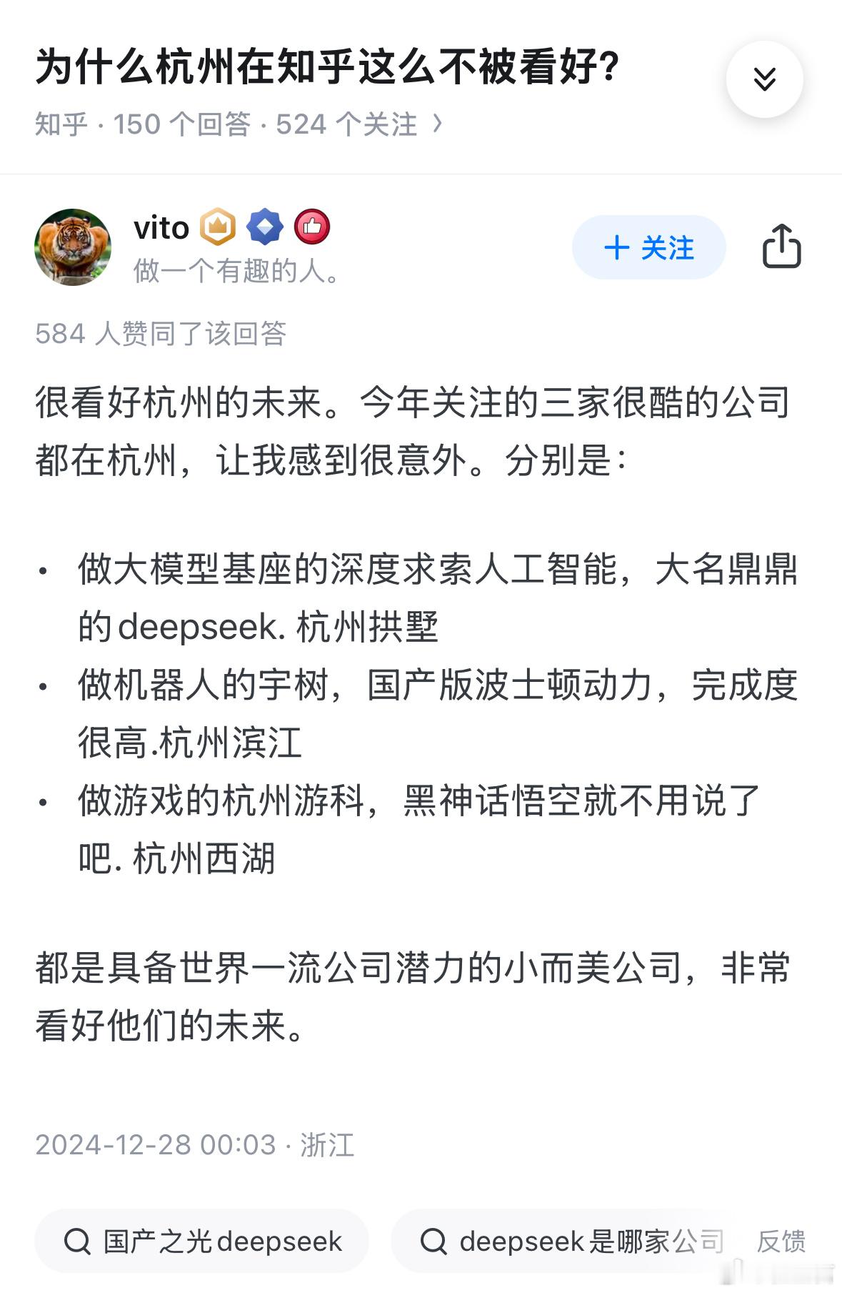 上个月，就有网友提了包括DeepSeek在内的三家值得关注的公司，都在杭州。人工