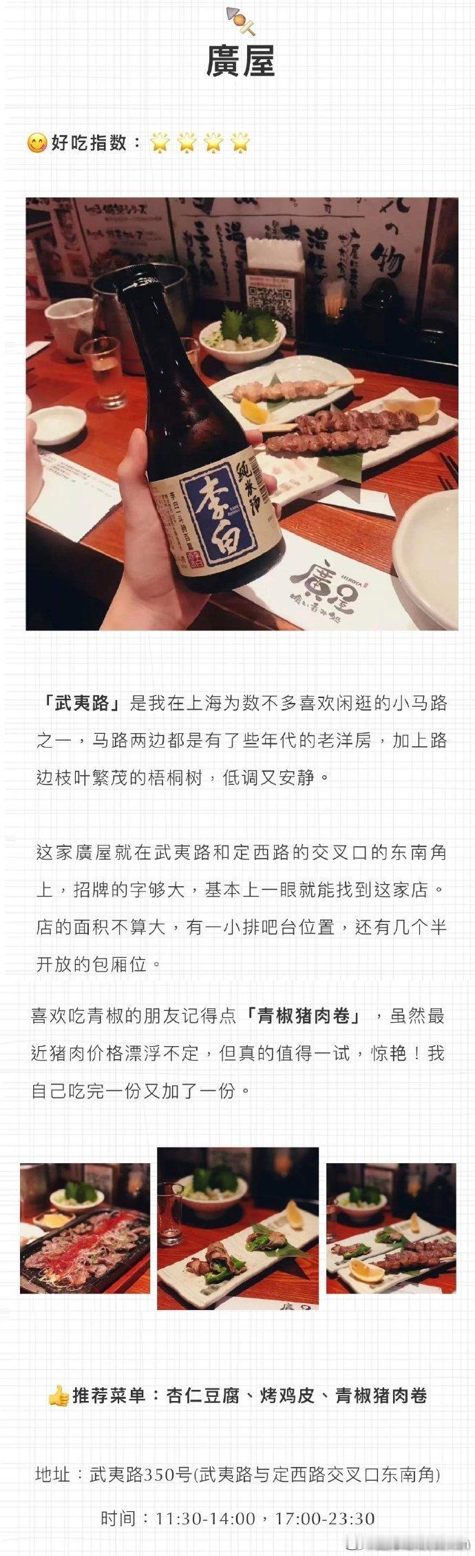 上海吃喝玩乐 【上海居酒屋的避雷推荐👏🏻】基本上是本人吃过觉得很不错的几家，