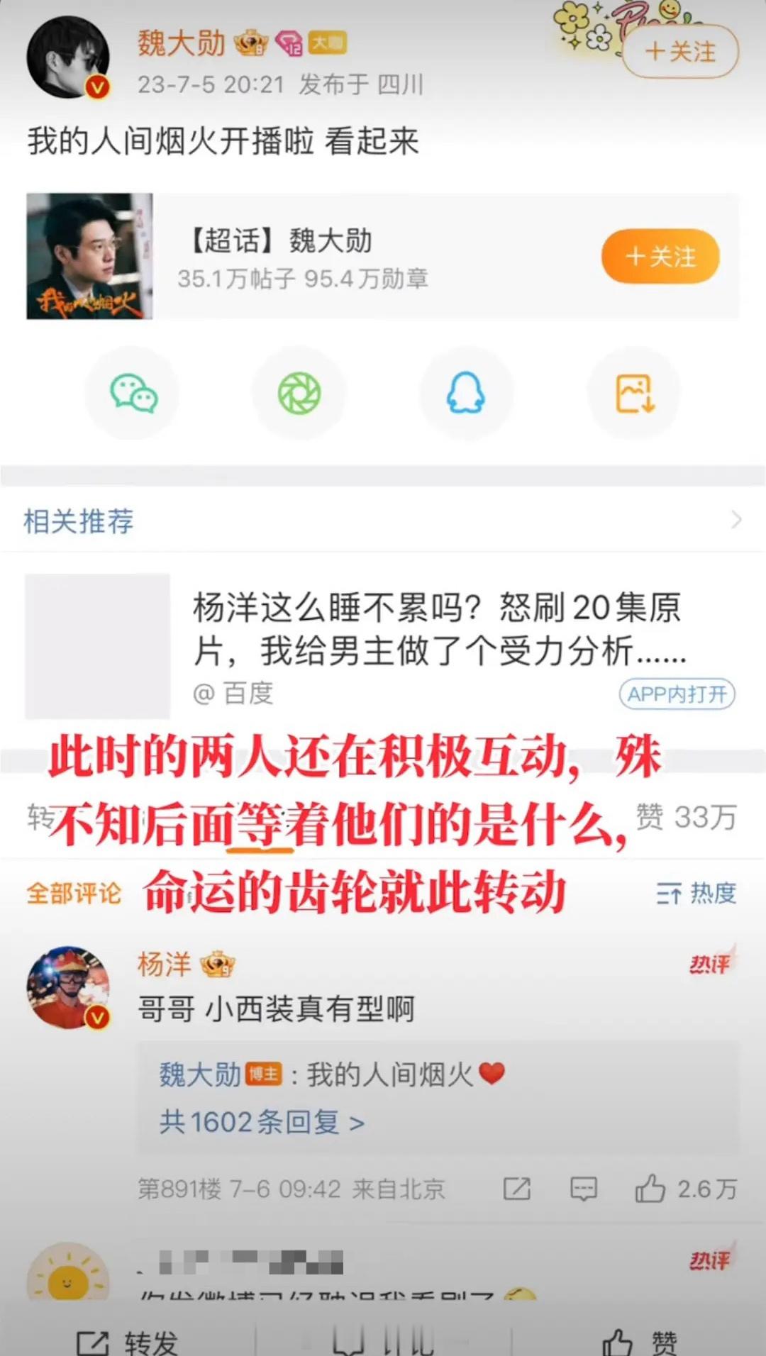 都过去一年了杨洋魏大勋粉丝还在因为🎆交流……此恨绵绵无绝期 ​​​